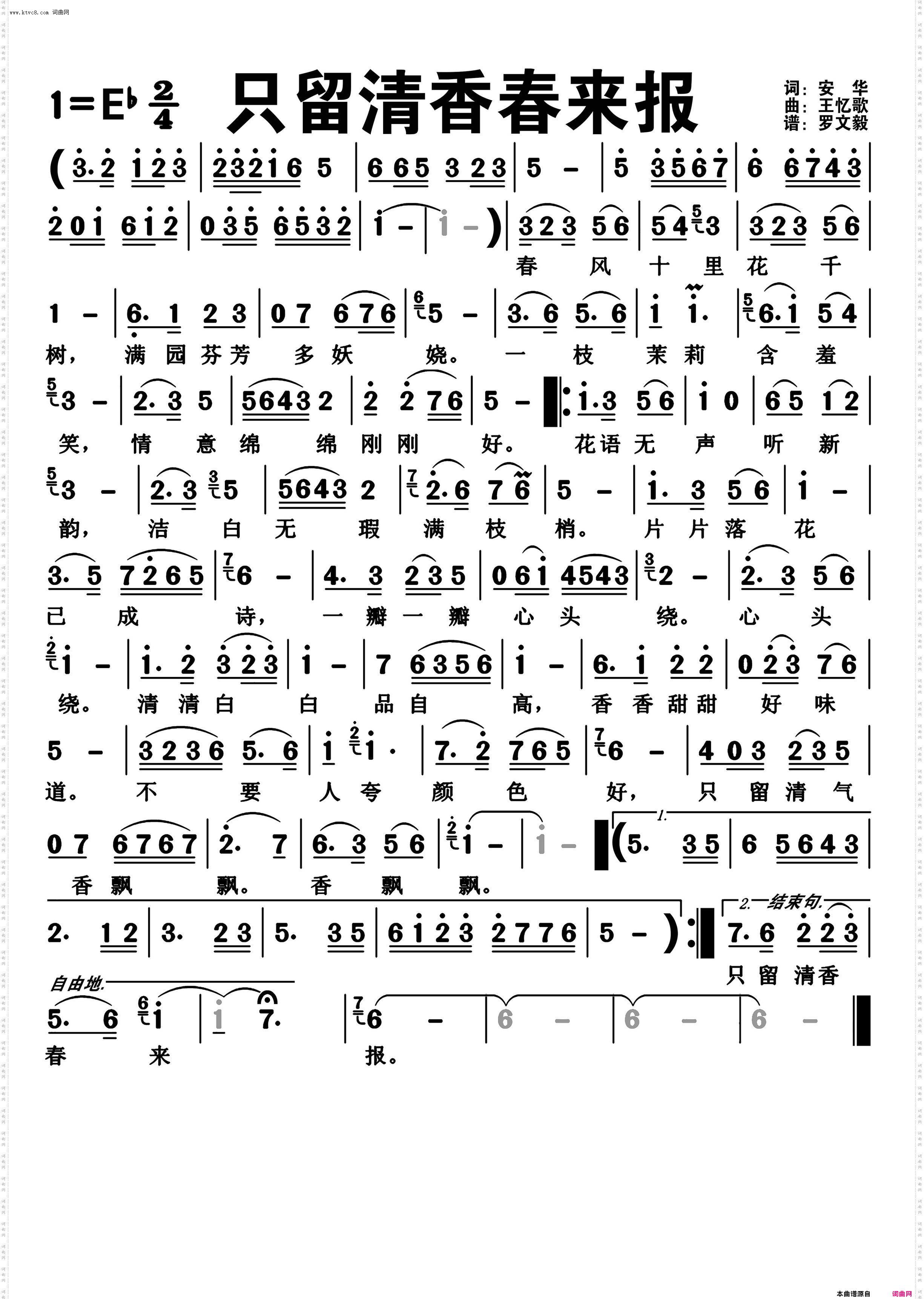 只留清香春来报_编号-543-京胡-版本、萨克斯-版本