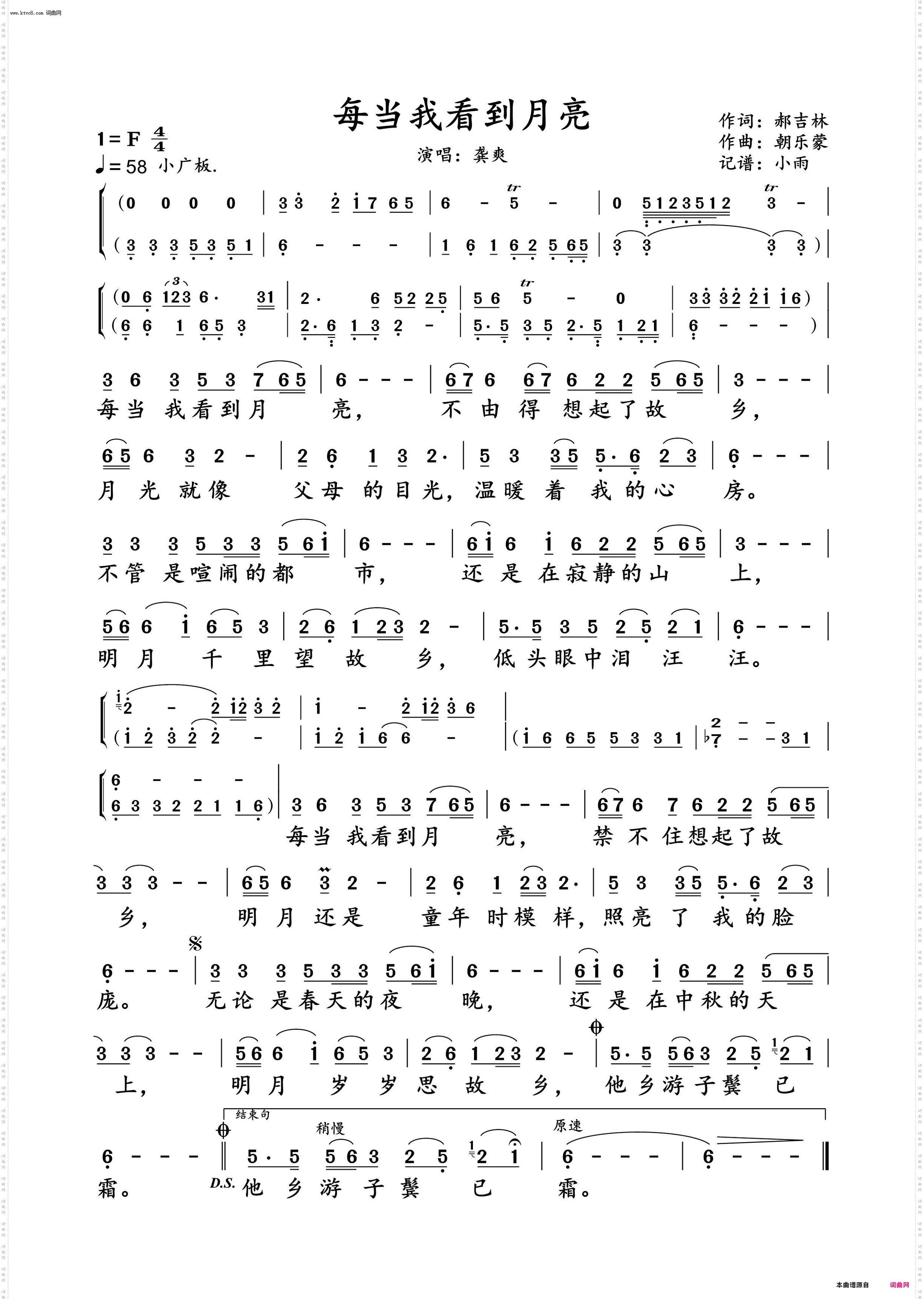 每当我看到月亮_龚爽 动态谱