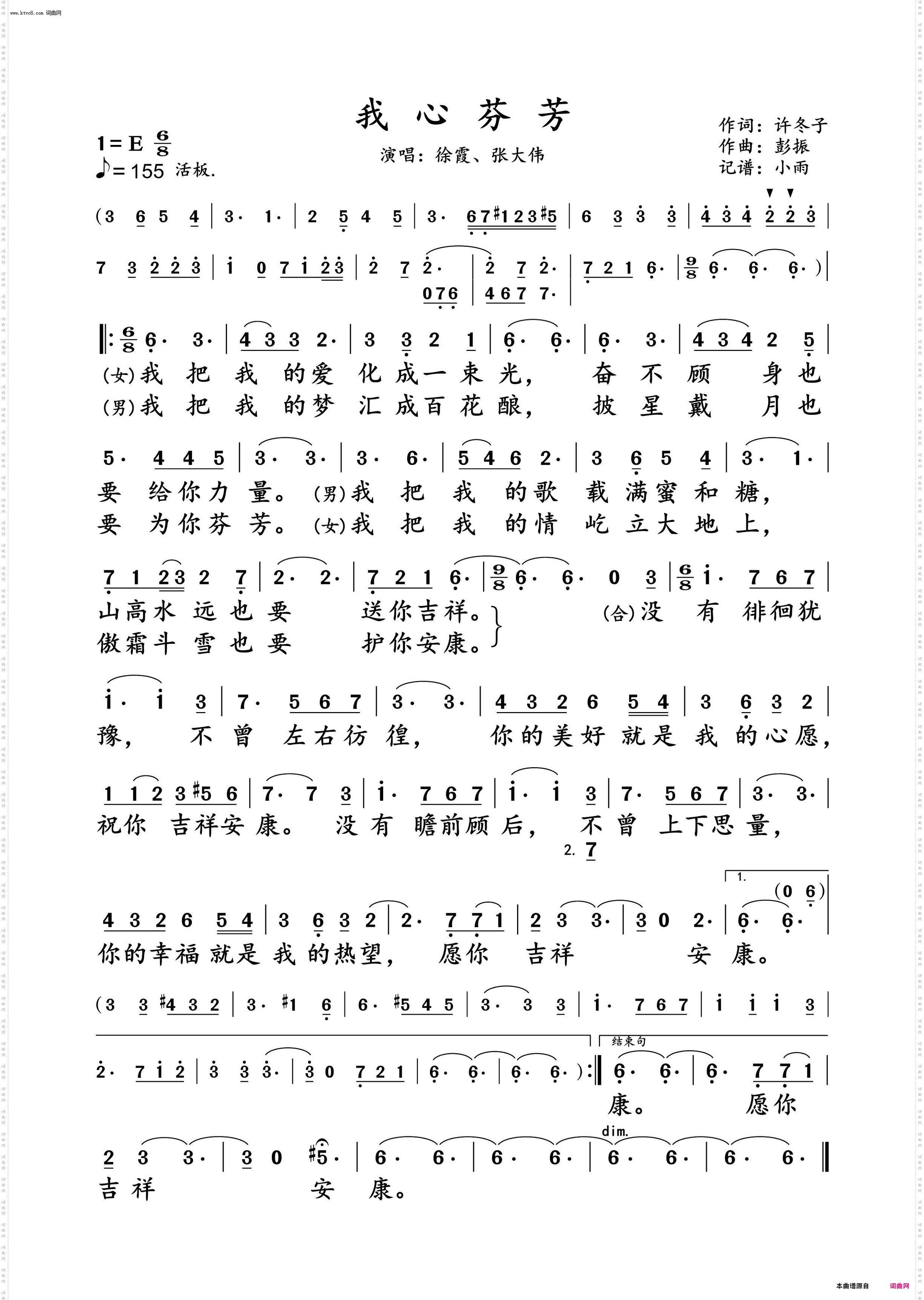 我心芬芳_徐霞、张大伟 对唱动态谱