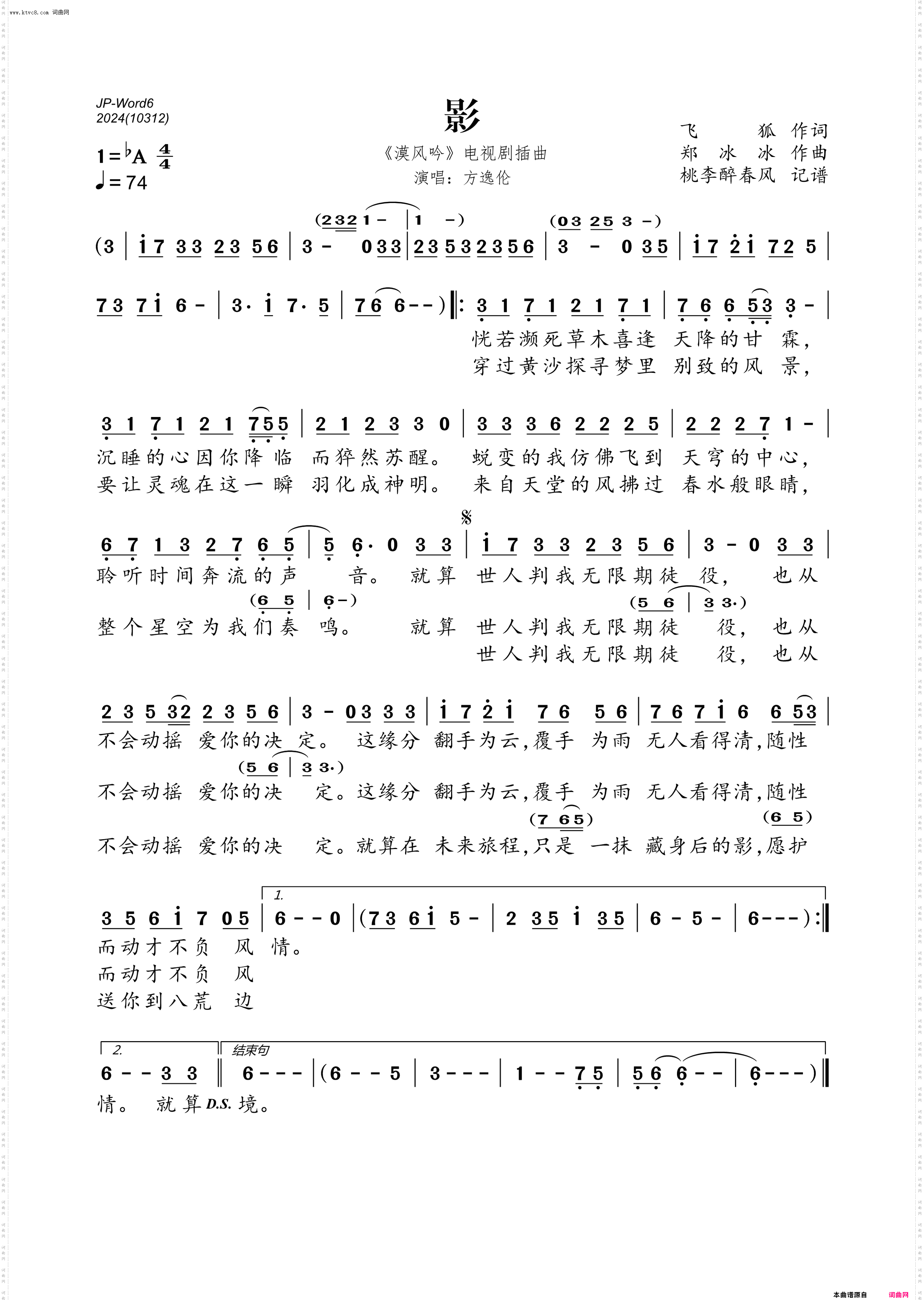 影_《漠风吟》电视剧插曲