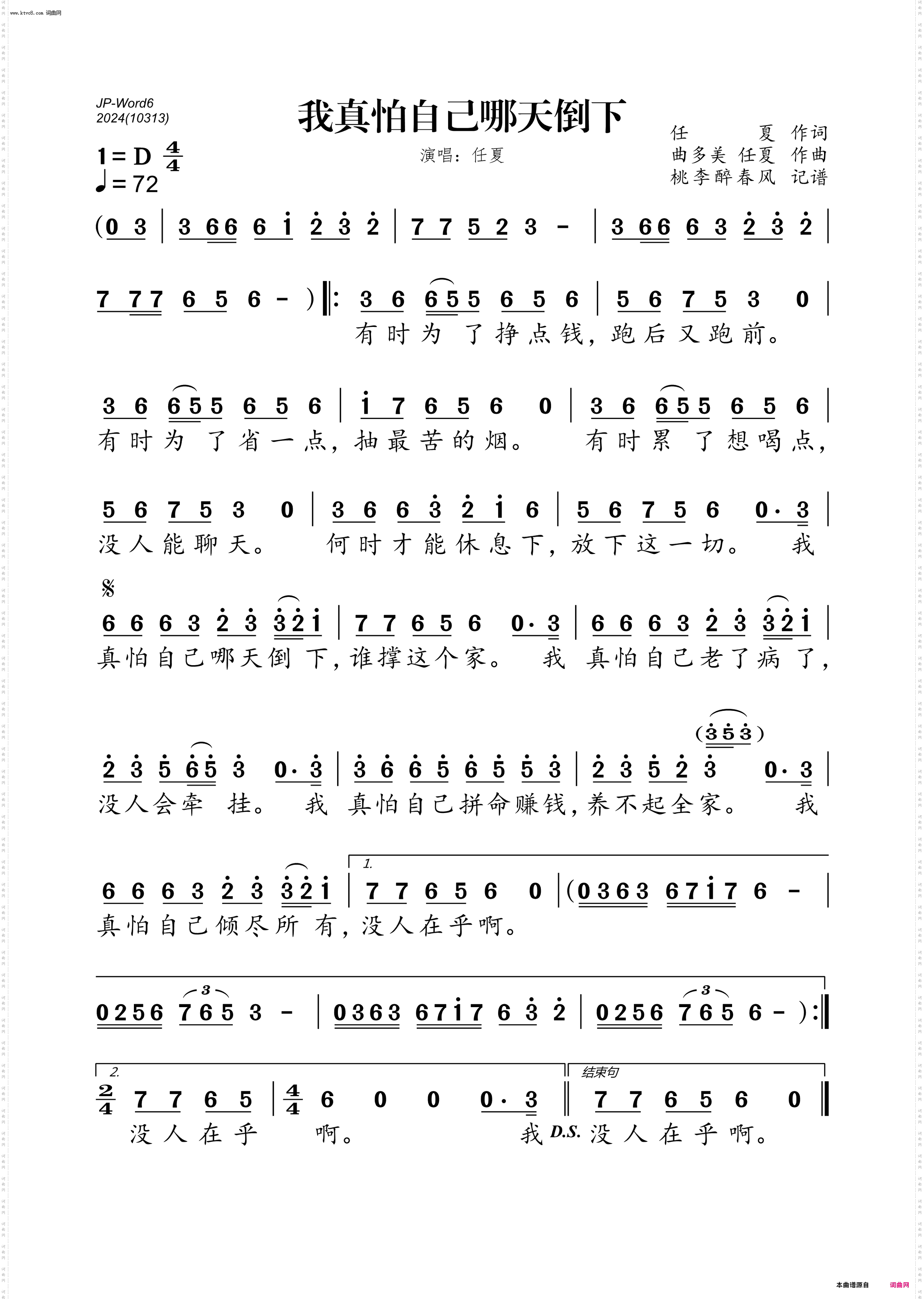 我真怕自己哪天倒下