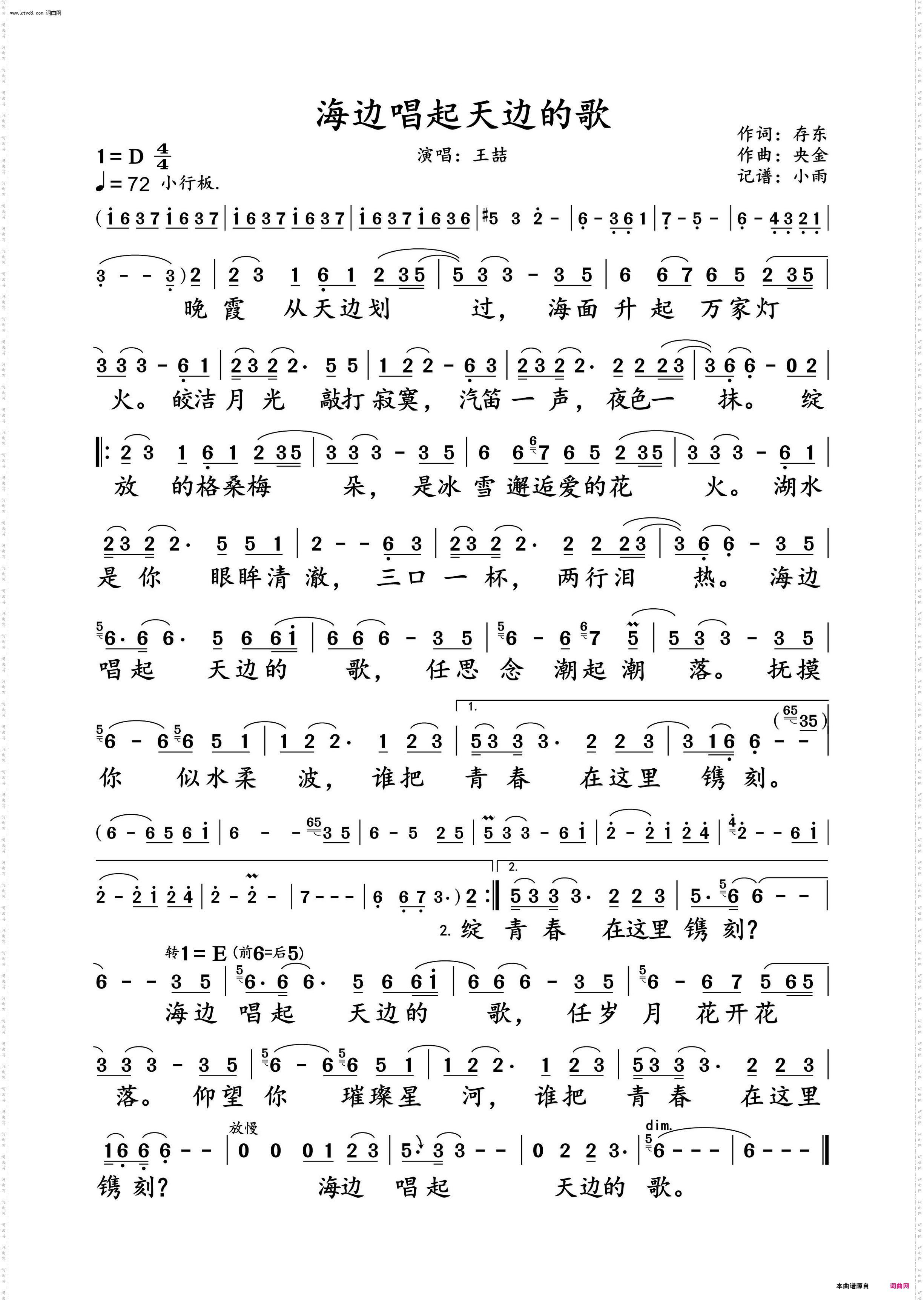 海边唱起天边的歌_王喆 动态谱