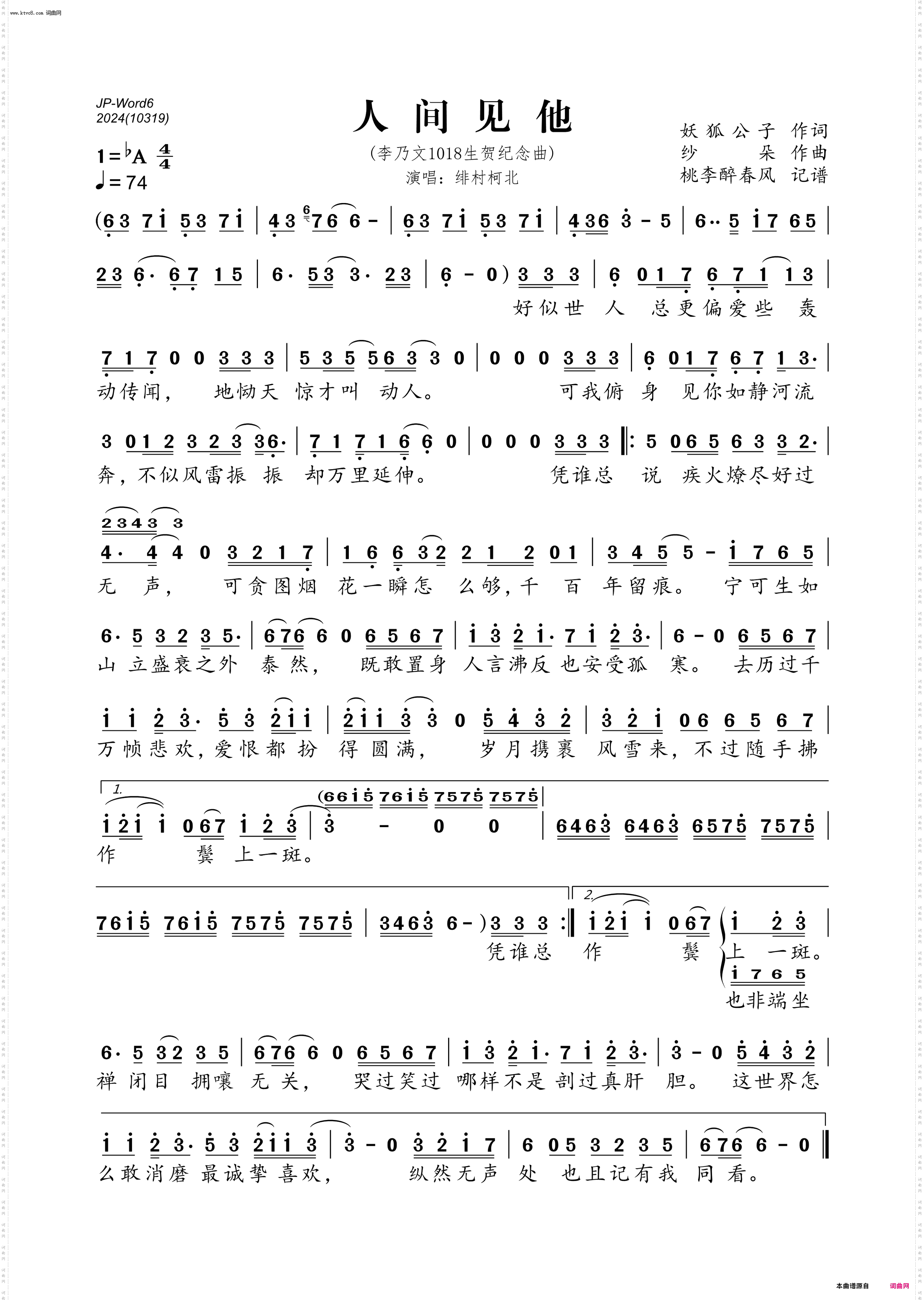 人间见他_李乃文1018生贺纪念曲