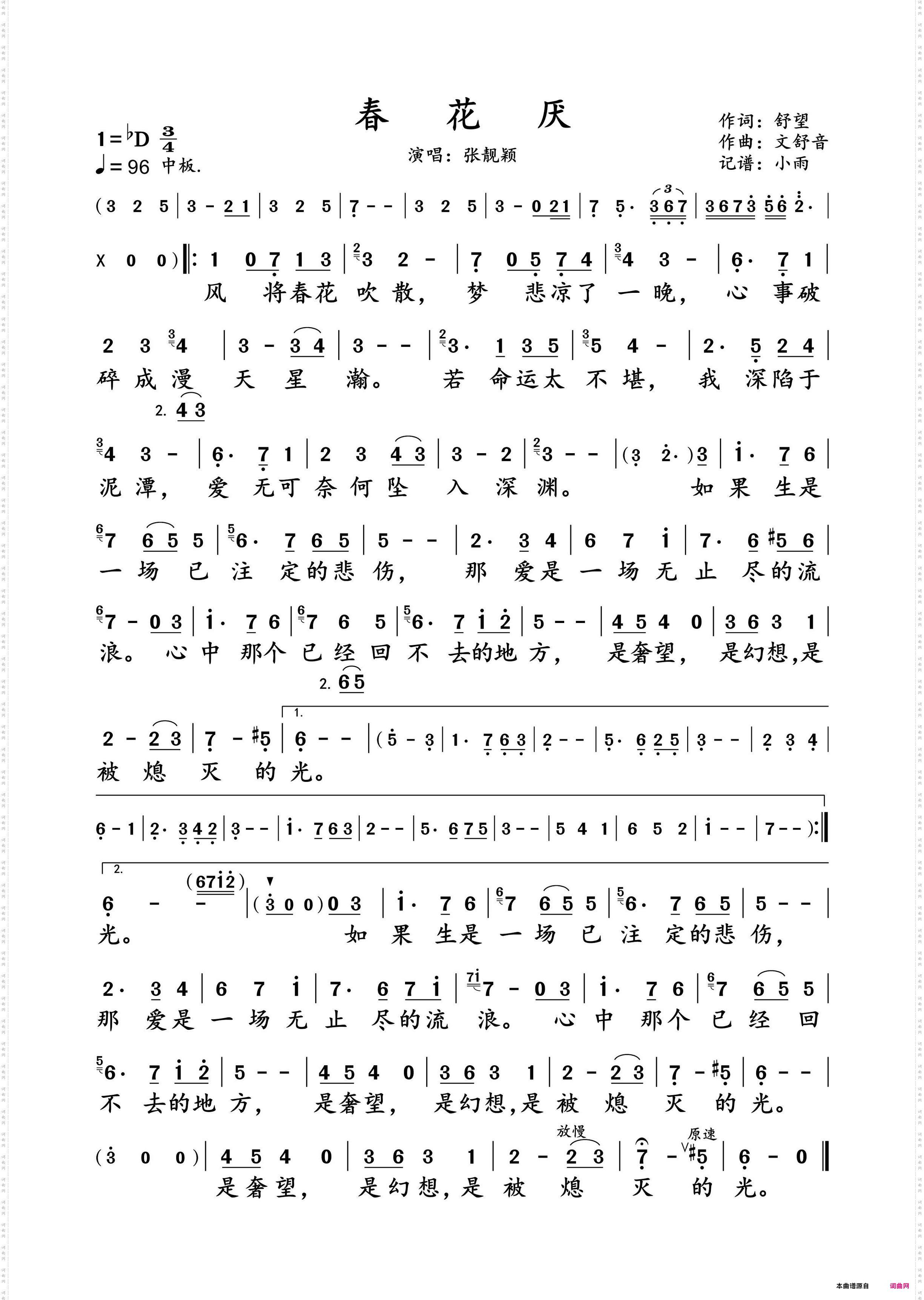 春花厌_张靓颖 动态谱