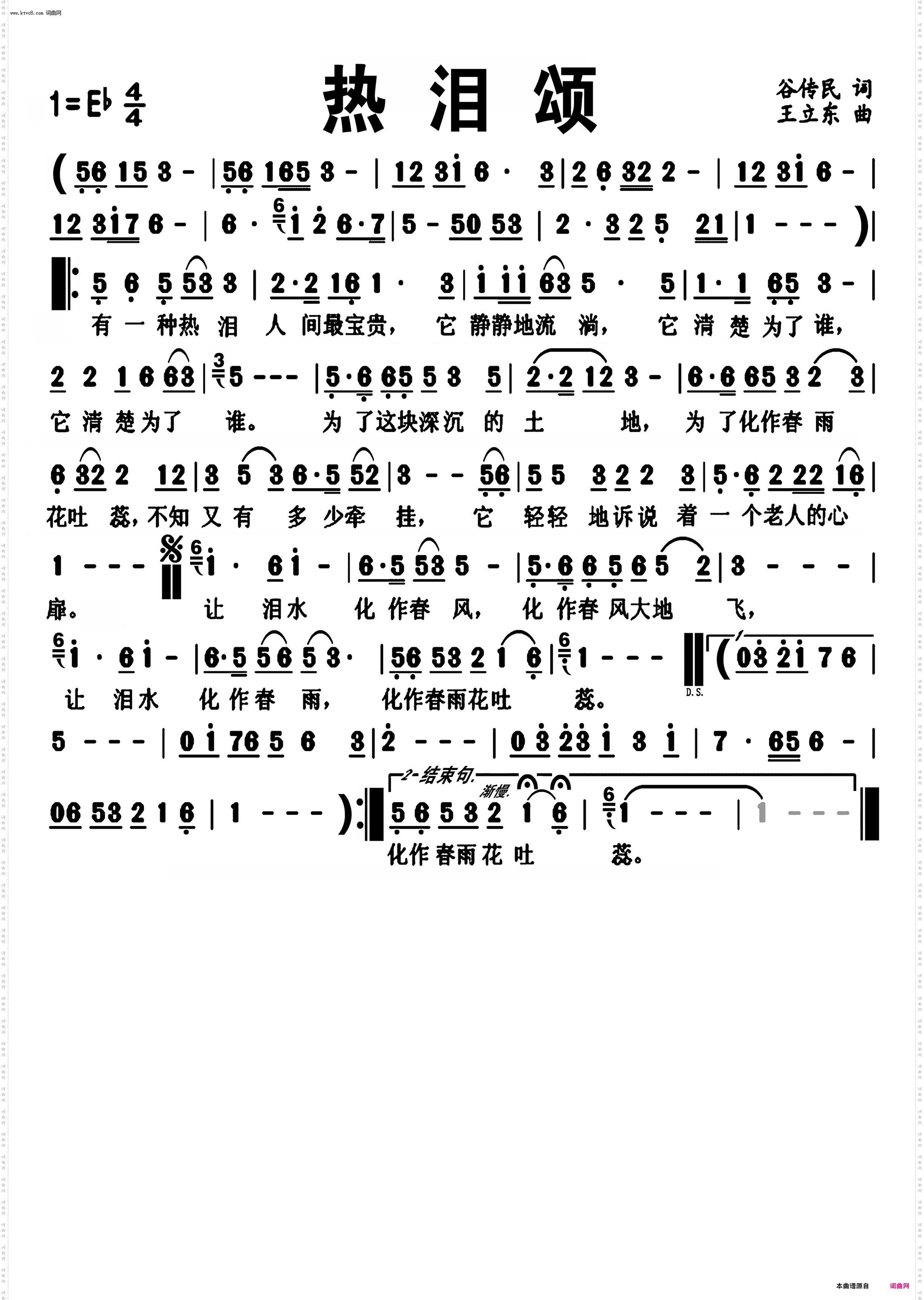 热泪颂_编号-567