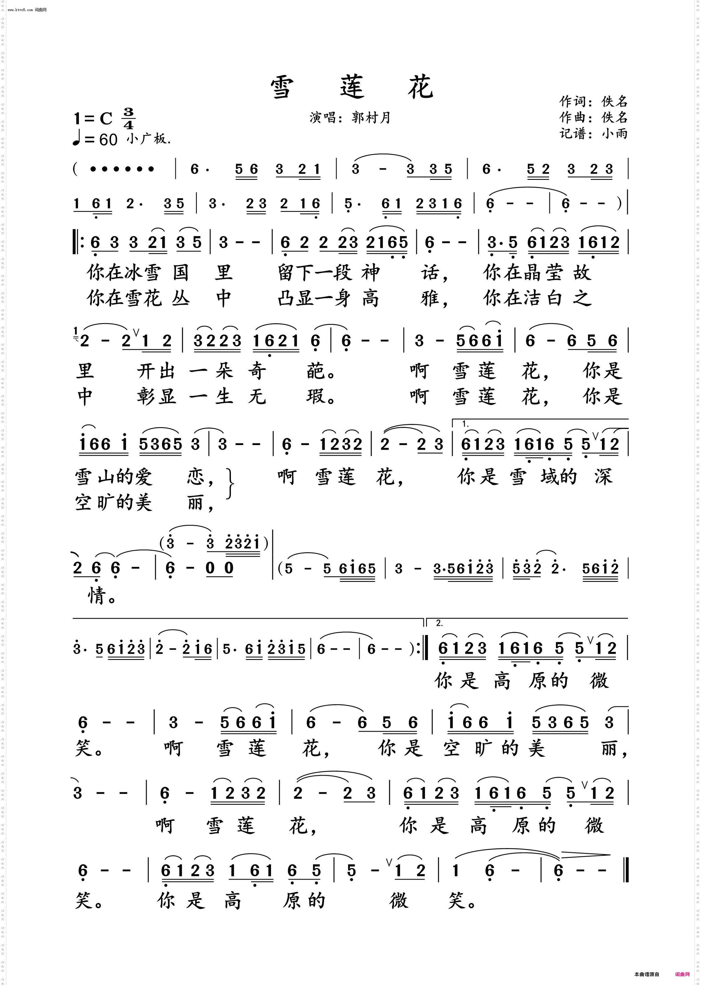 雪莲花_郭村月 动态谱