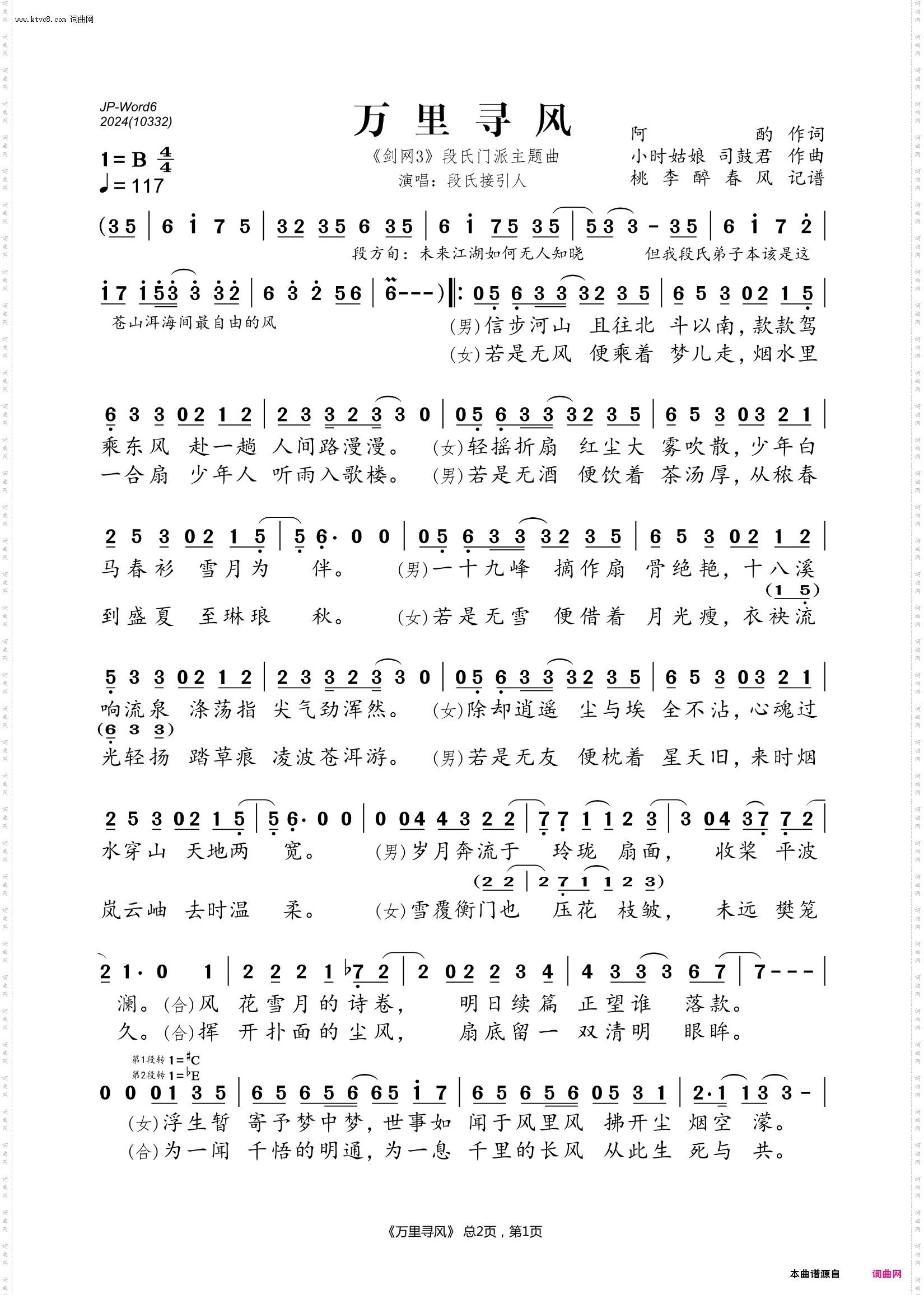 万里寻风_《剑网3》段氏门派主题曲