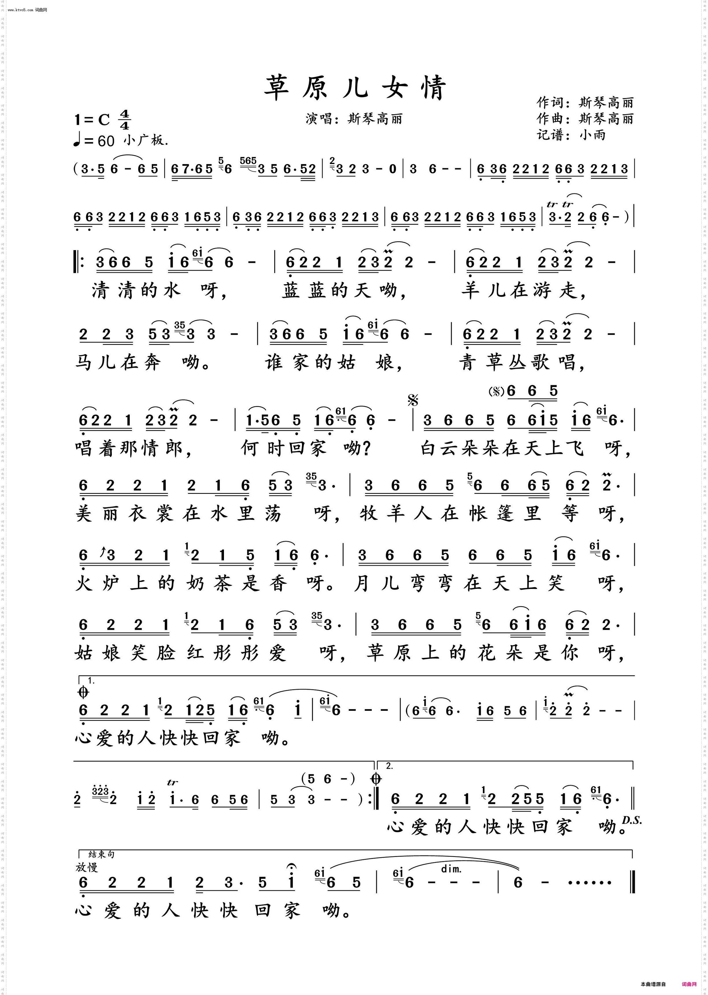 草原儿女情_斯琴高丽 动态谱