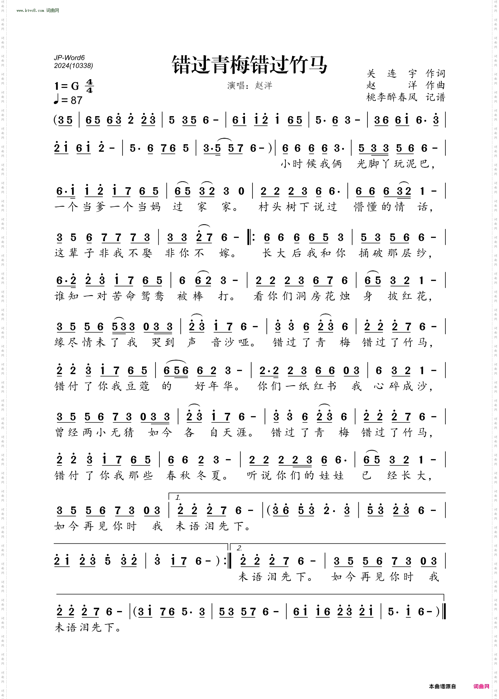 错过青梅错过竹马