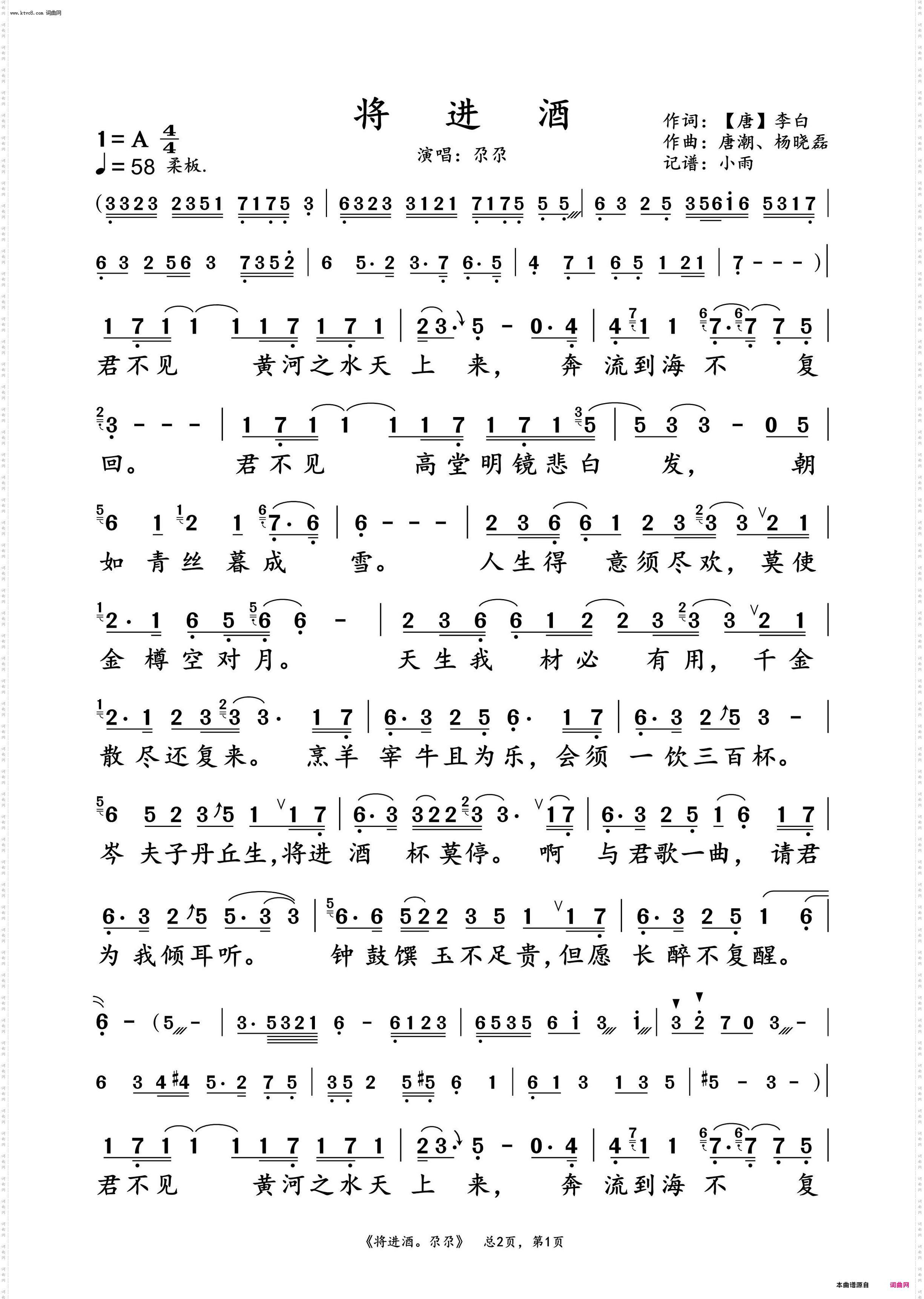 将进酒_尕尕 动态谱