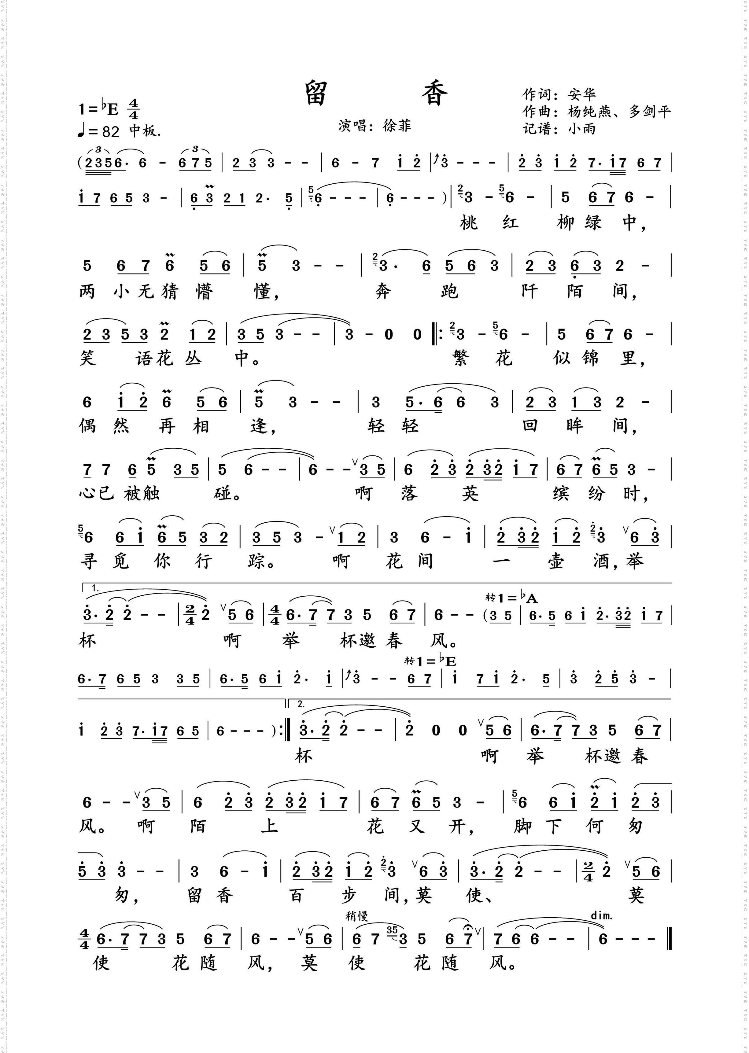 留香_徐菲 动态谱