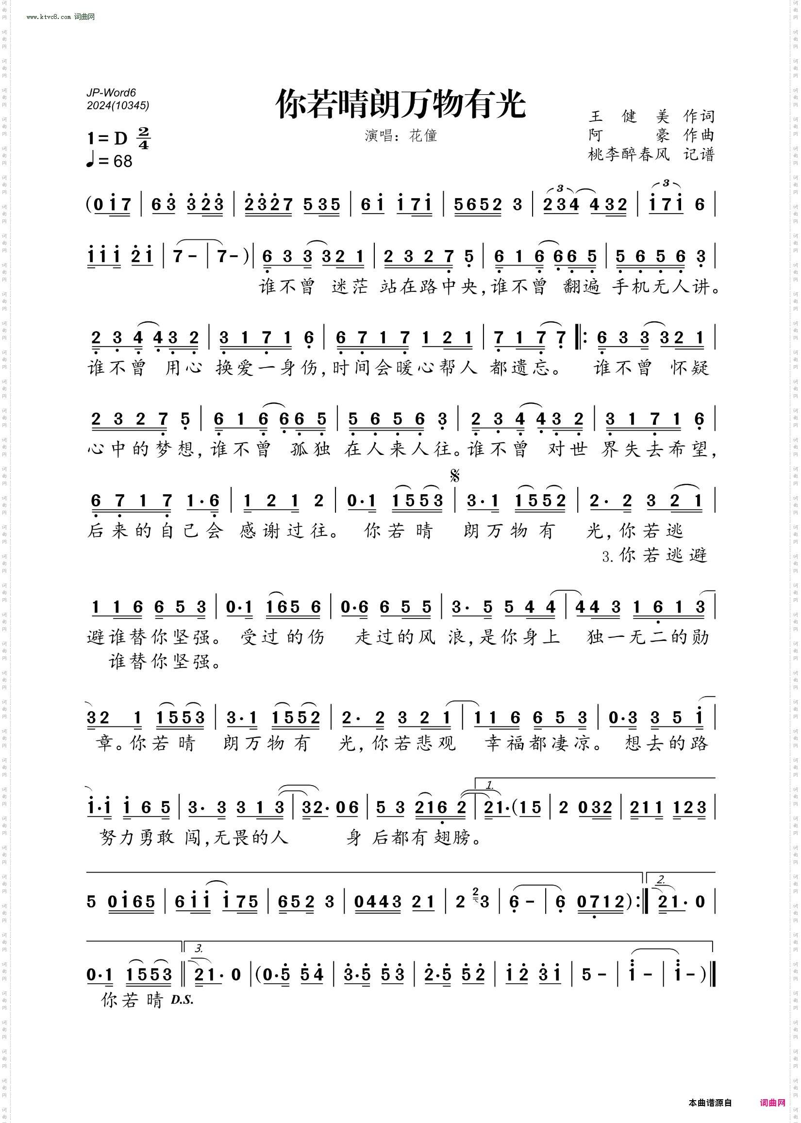 你若晴朗万物有光