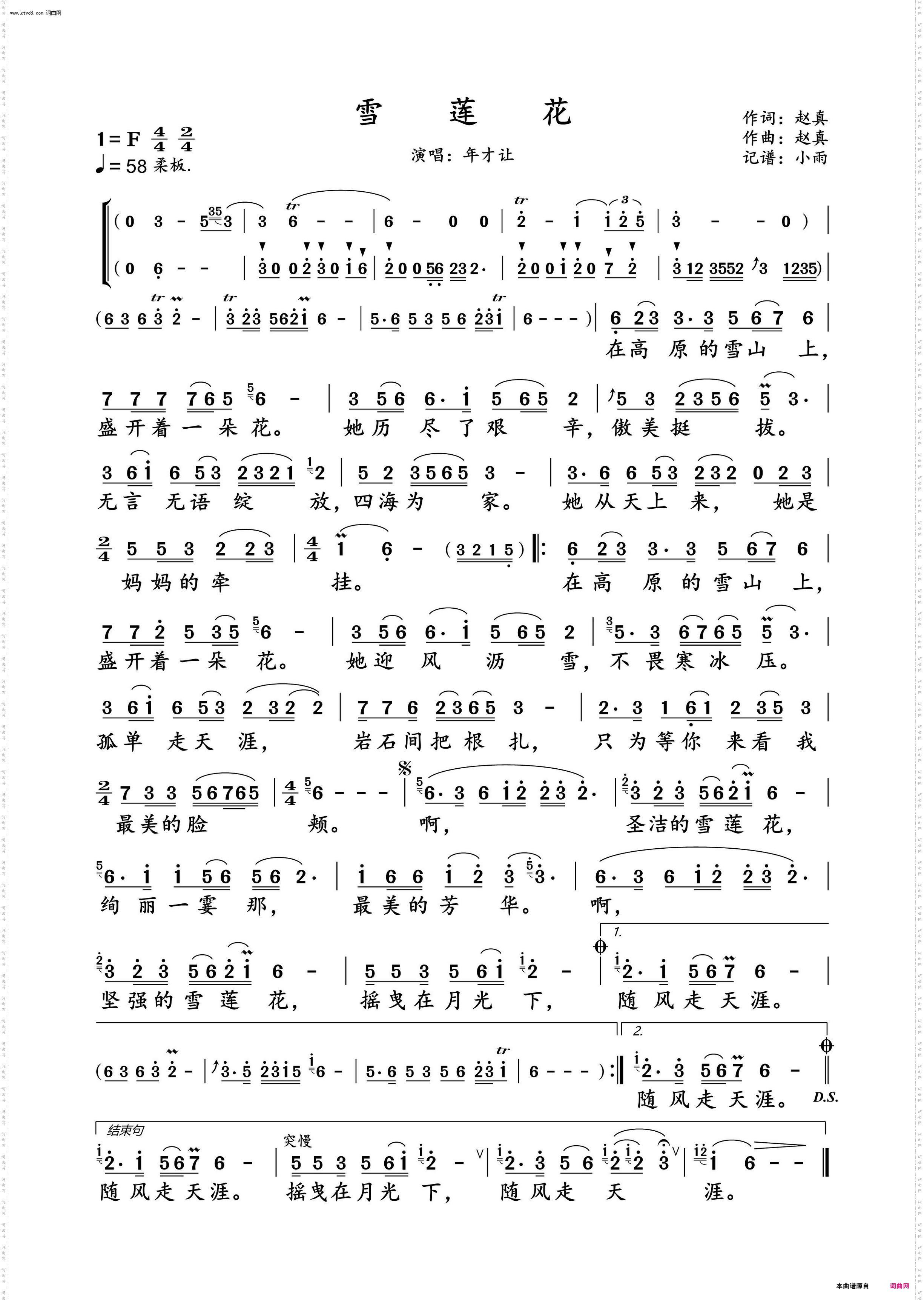 雪莲花_年才让 动态谱