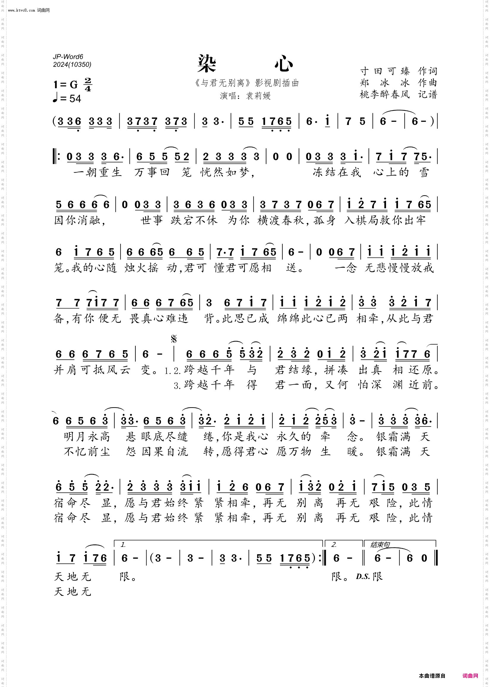 染心_《与君无别离》影视剧插曲