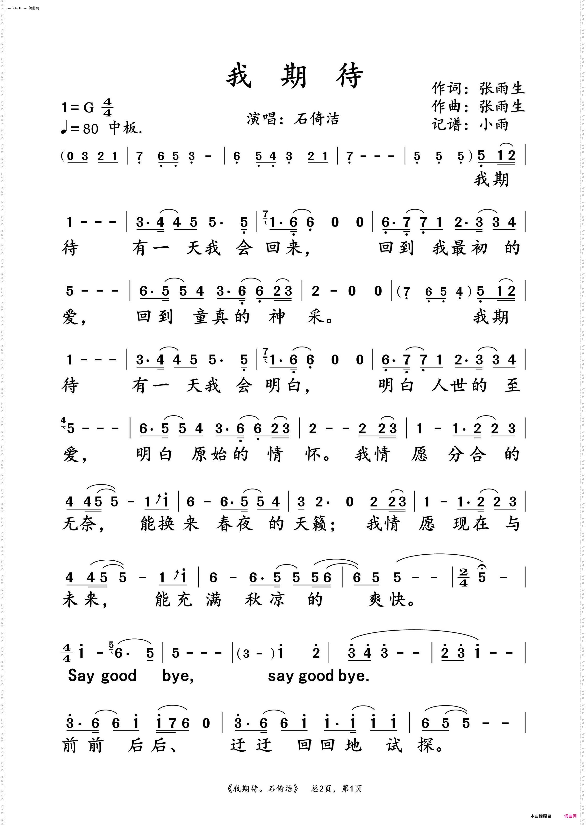 我期待_石倚洁 动态谱