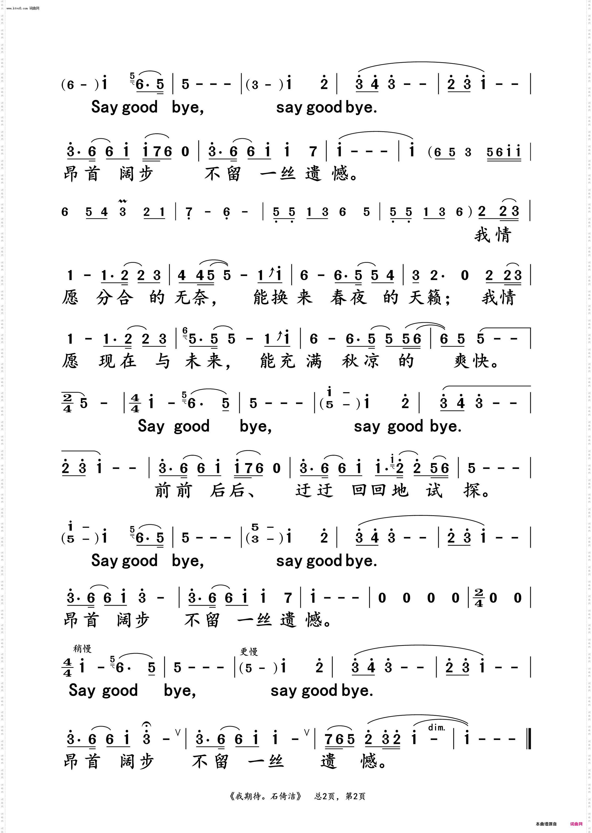 我期待_石倚洁 动态谱