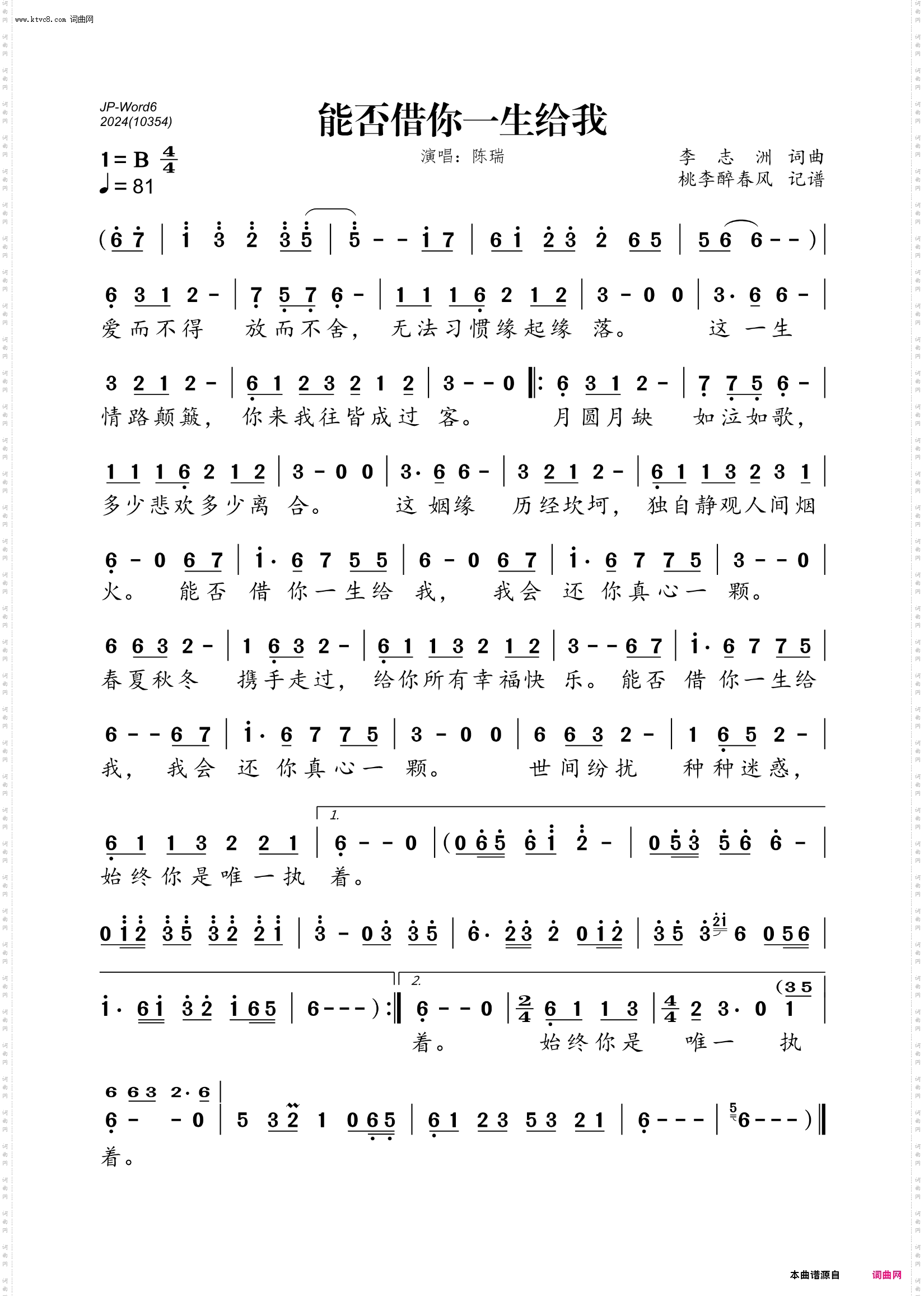 能否借你一生给我