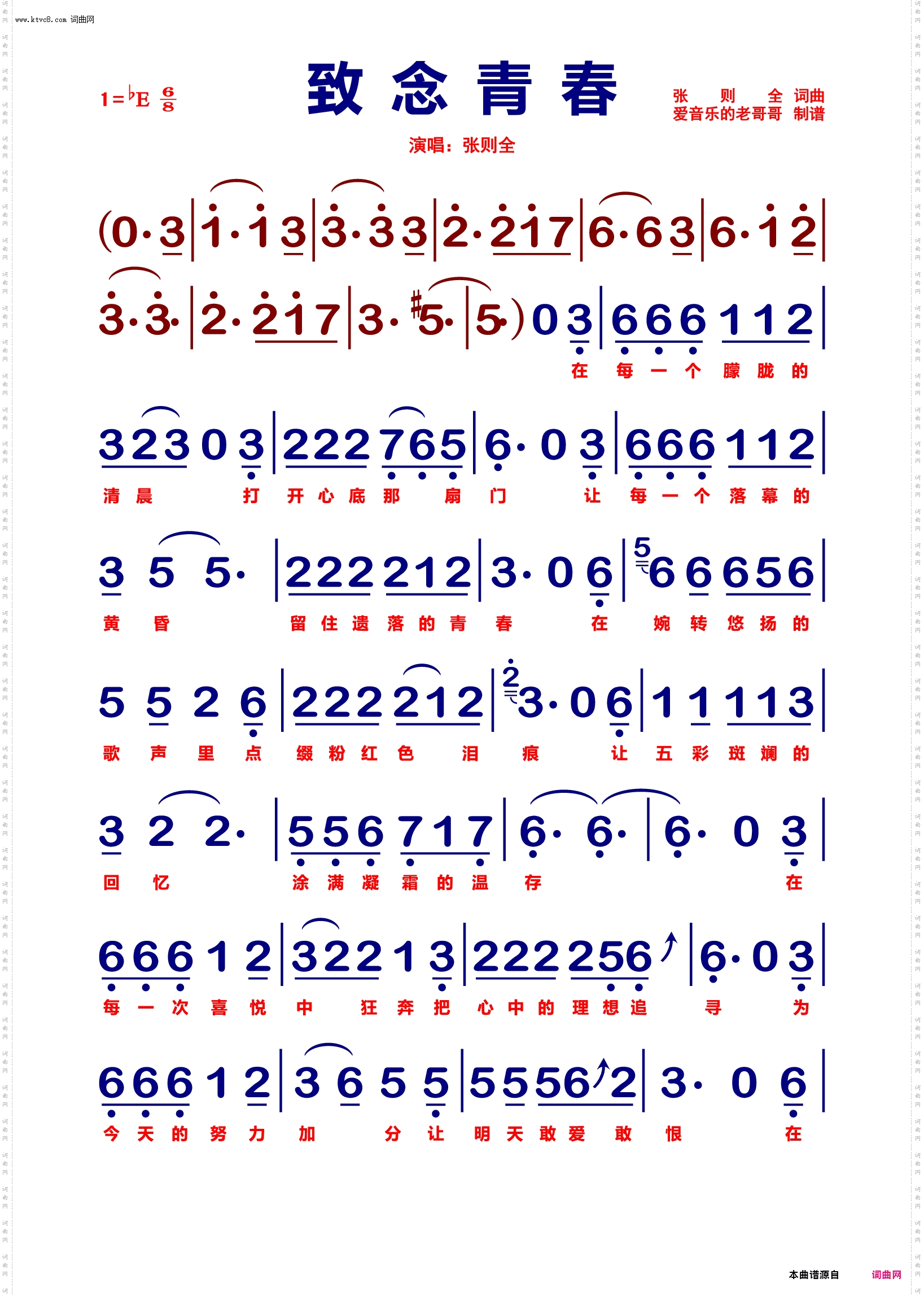 致念青春 致念青春_演唱:张则全