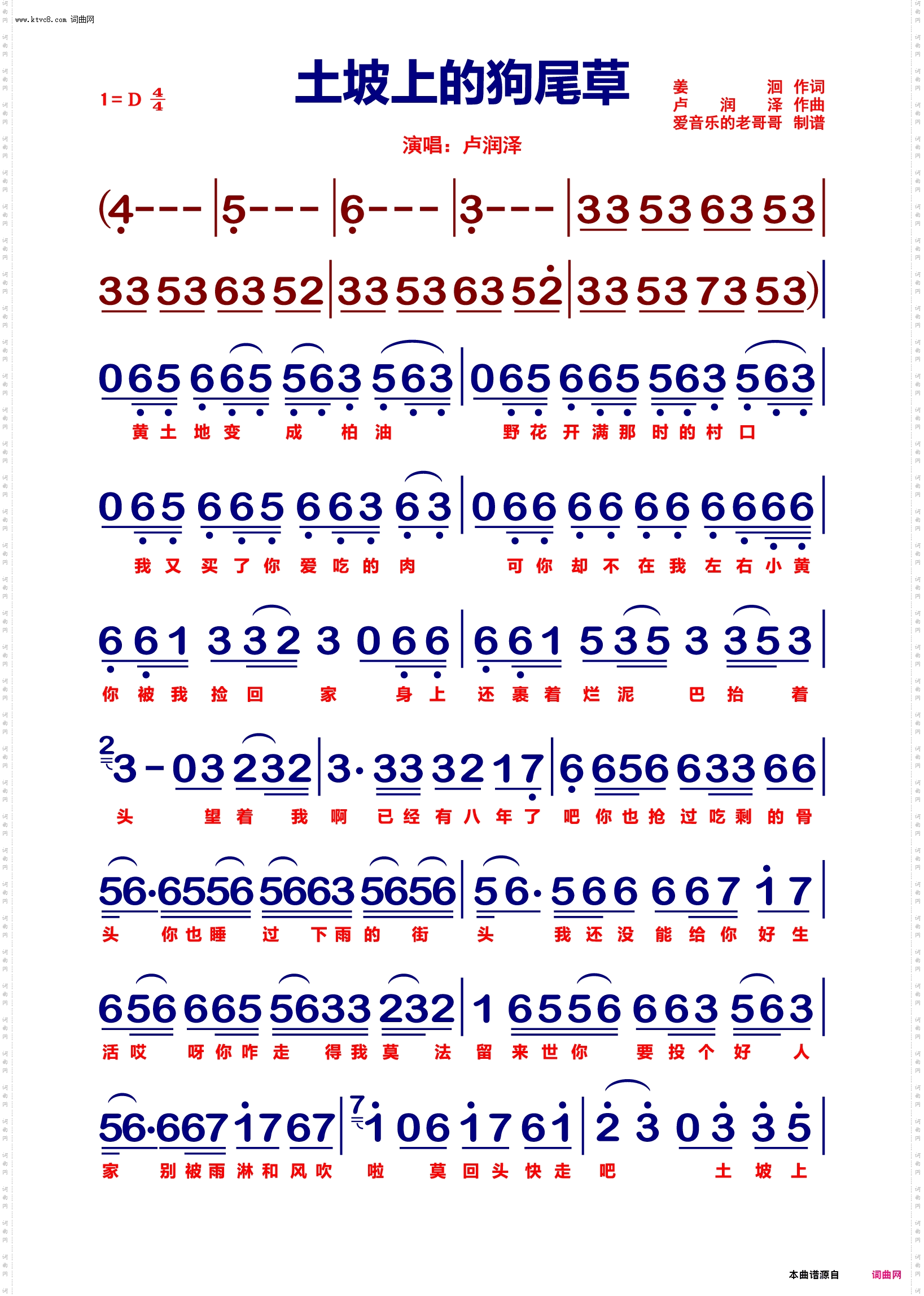 土坡上的狗尾草_演唱：卢润泽