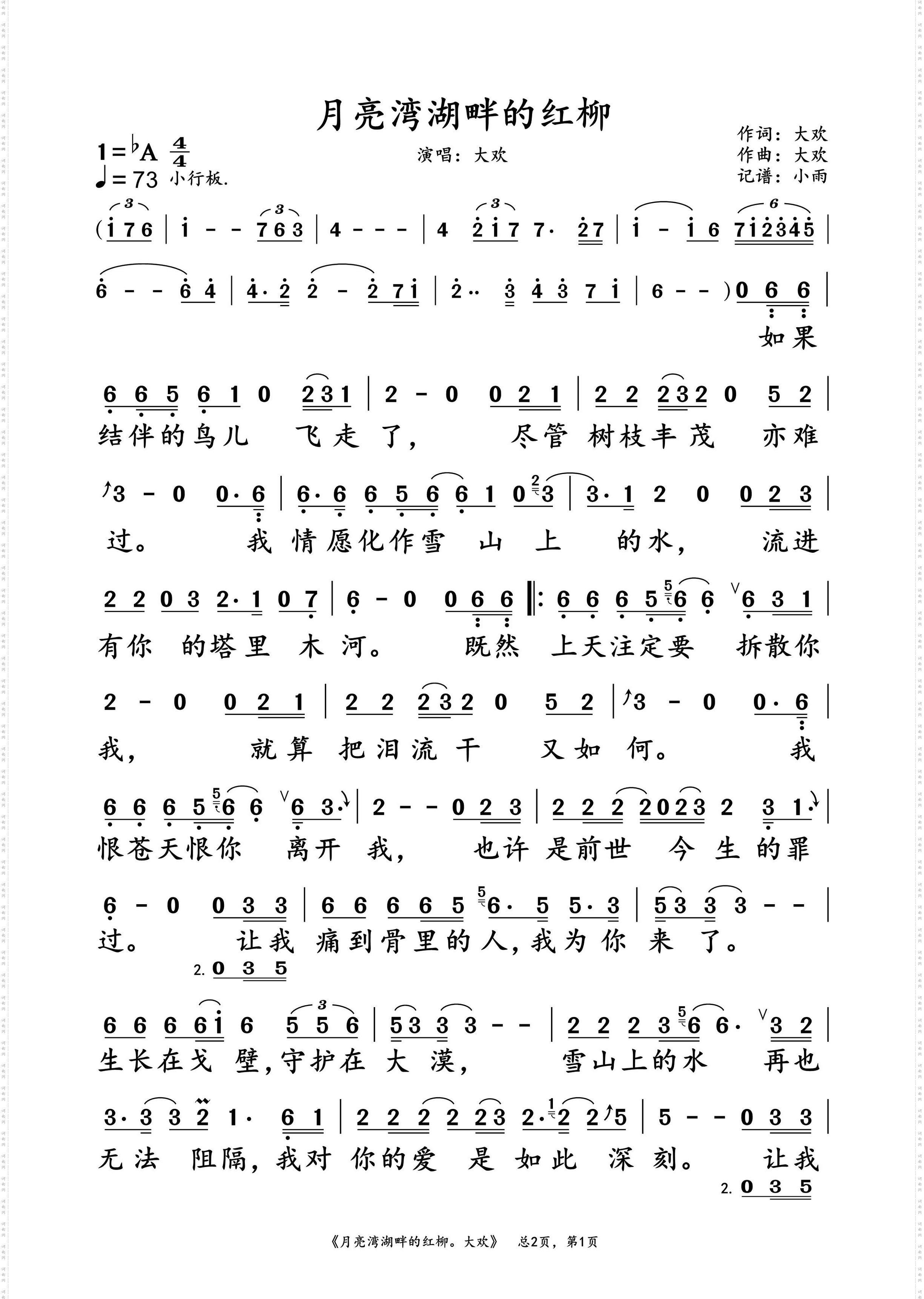 月亮湾湖畔的红柳_大欢 动态谱
