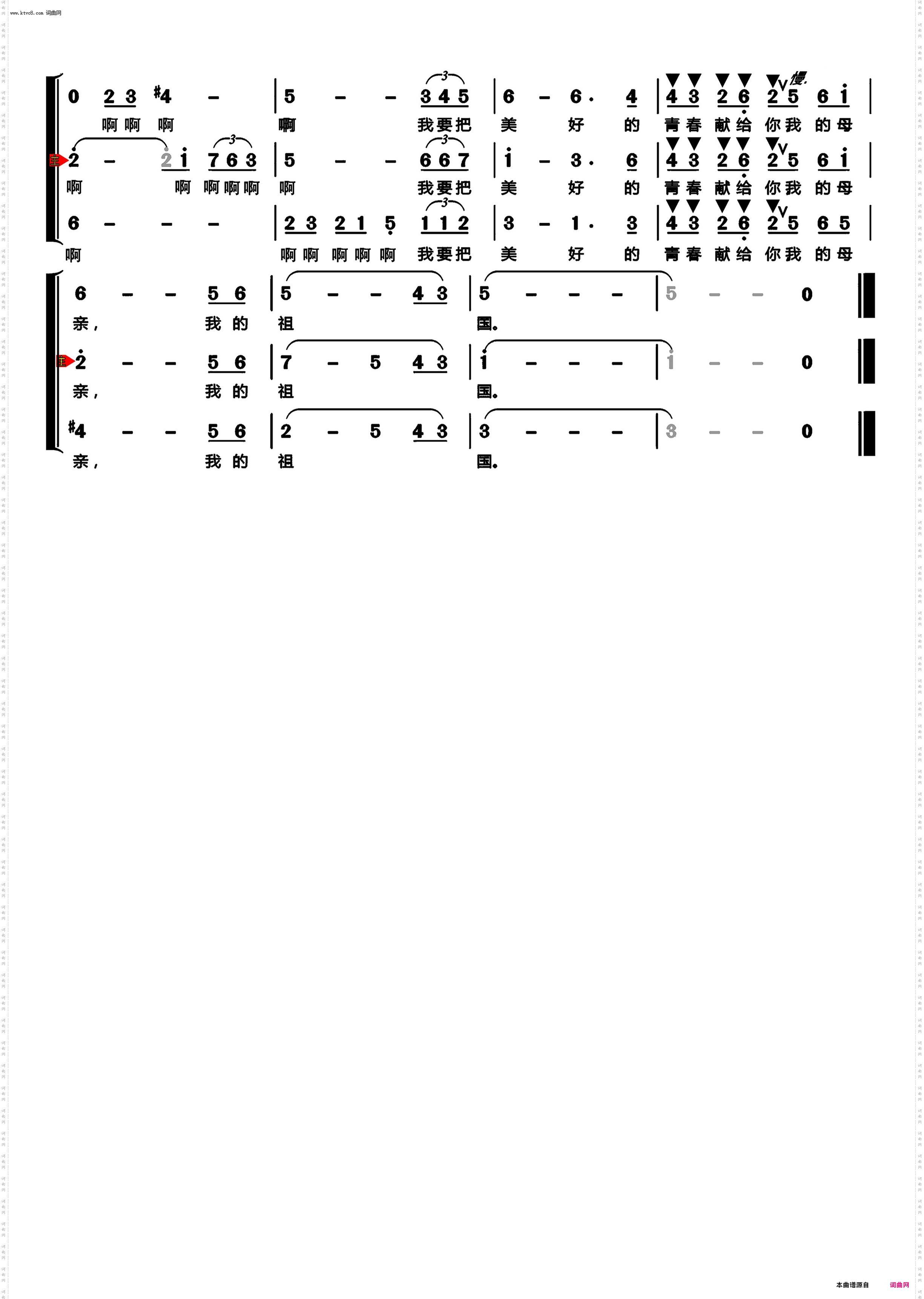 我爱你中国-三声部_编号-202