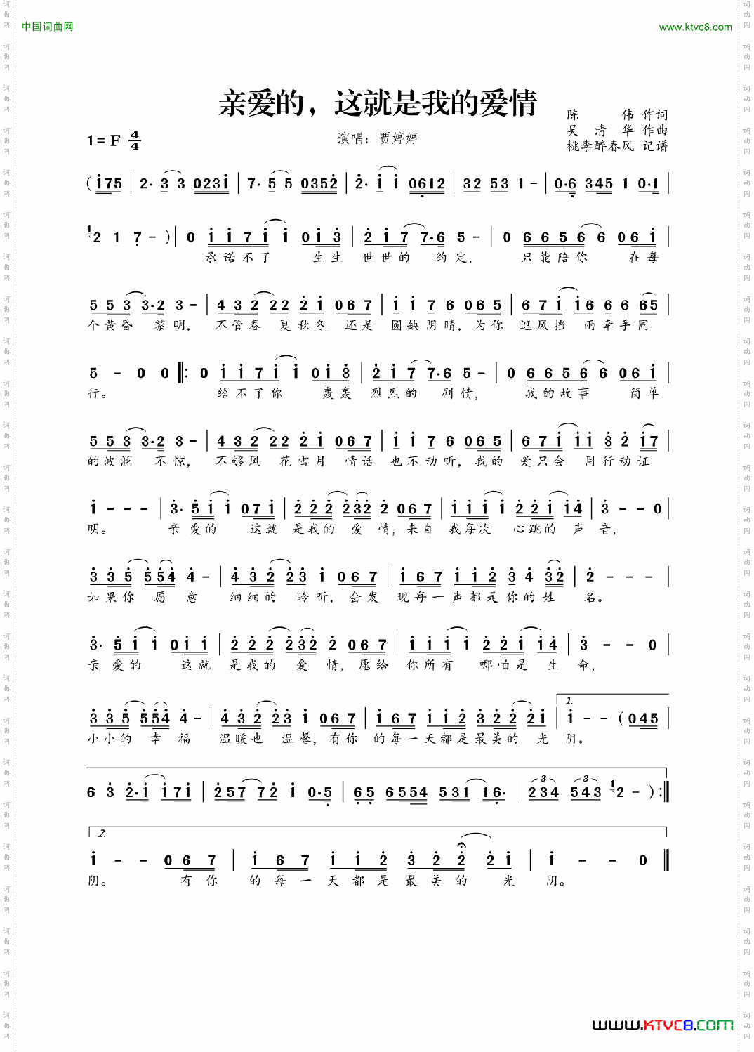 亲爱的,这就是我的爱情