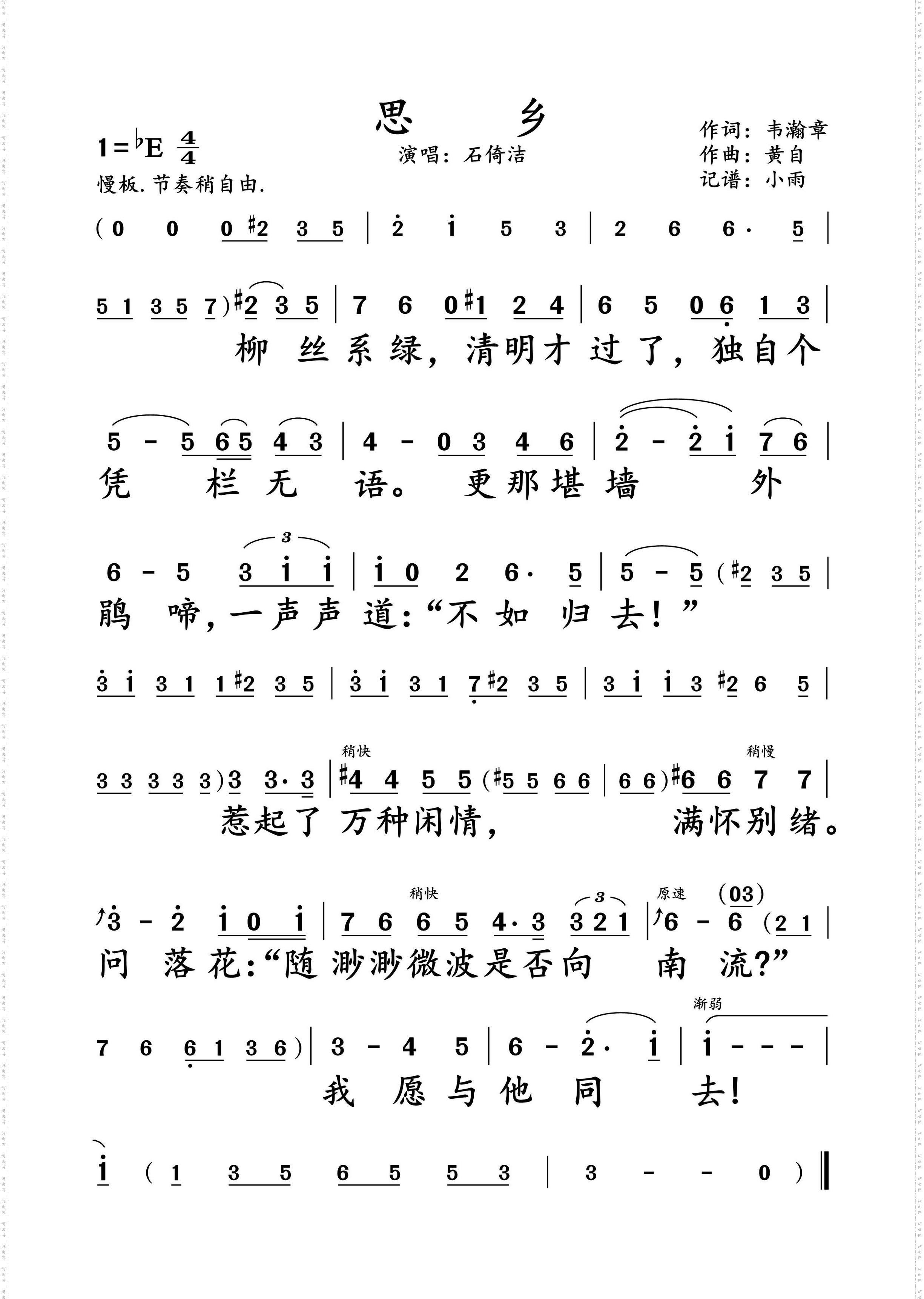 思乡_石倚洁 动态谱