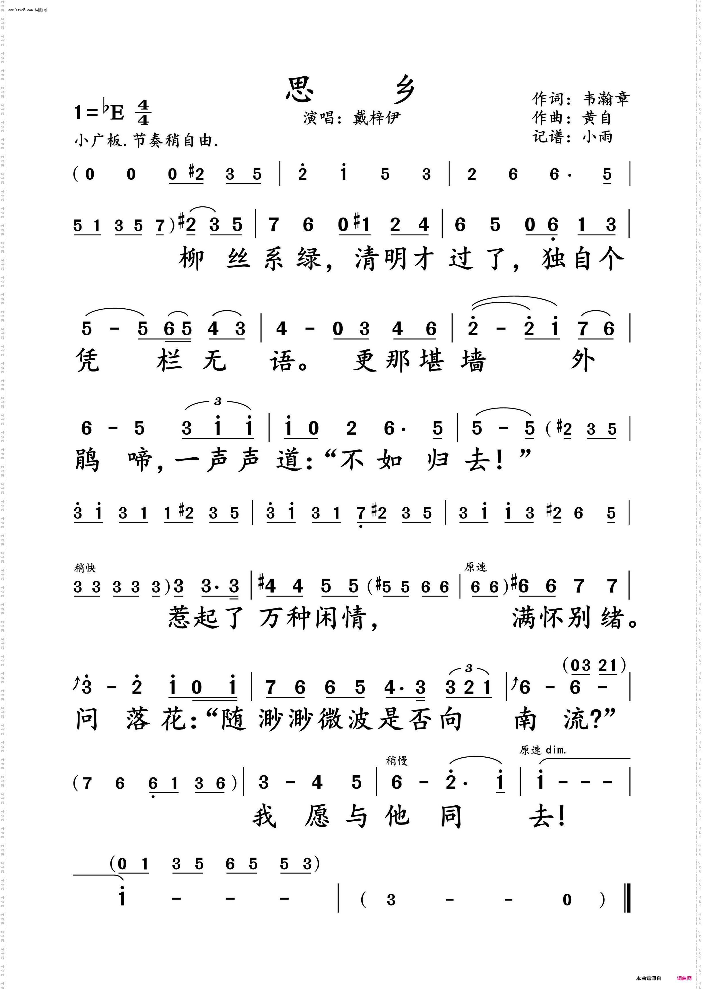 思乡_戴梓伊 动态谱