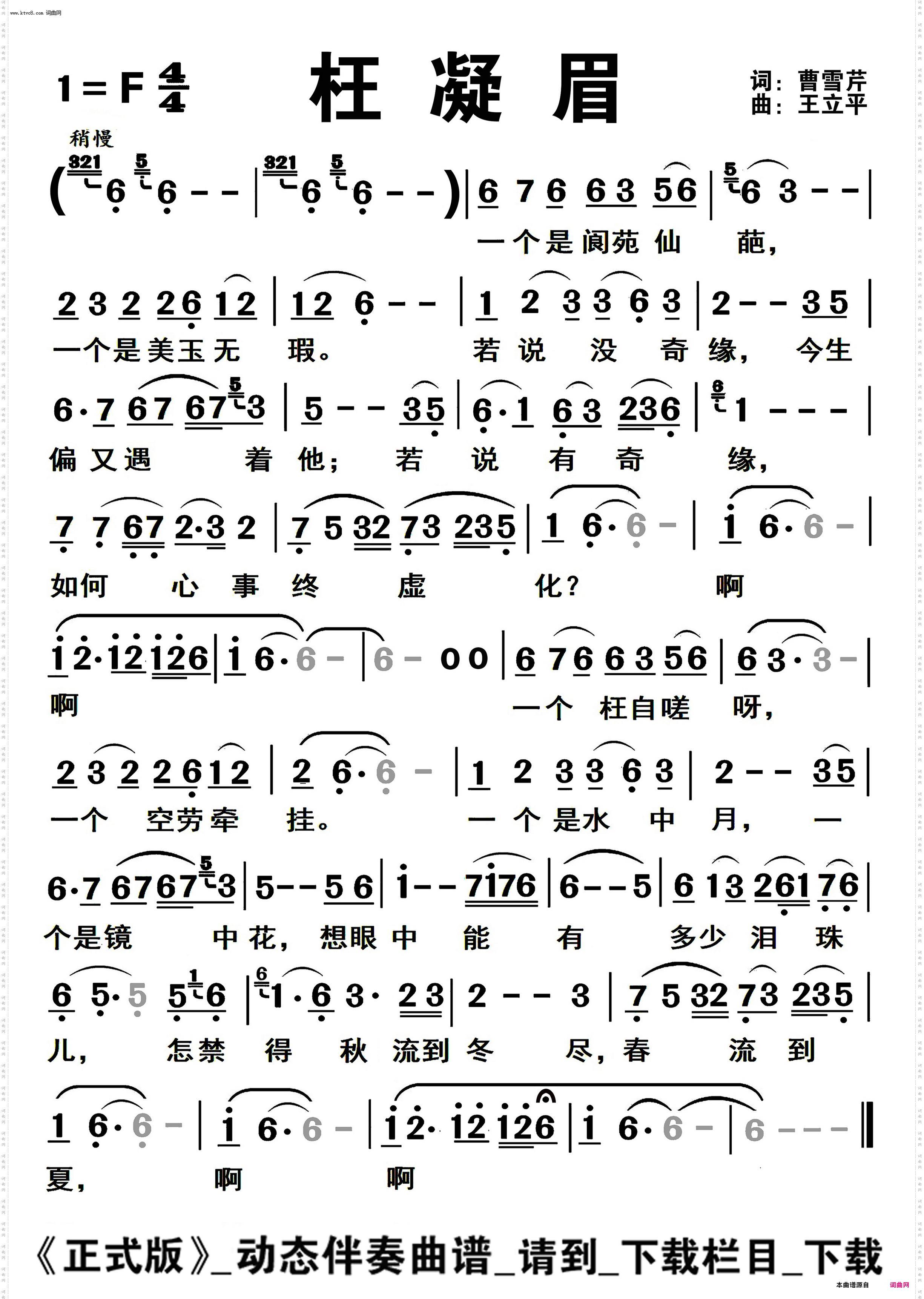 枉凝眉_编号-212