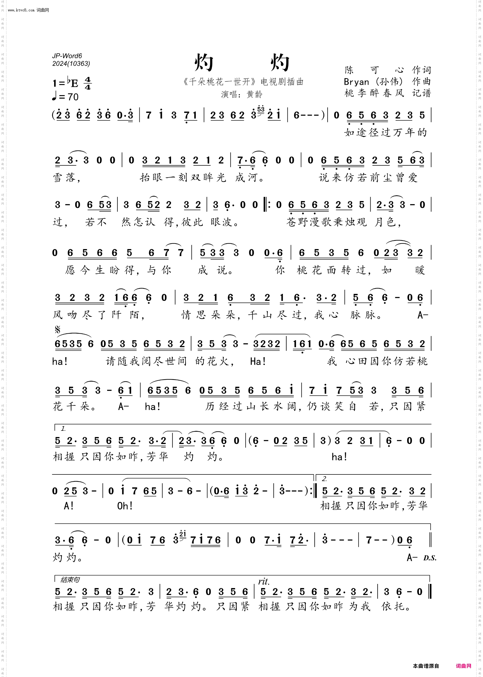 灼灼_《千多桃花一世开》电视剧插曲