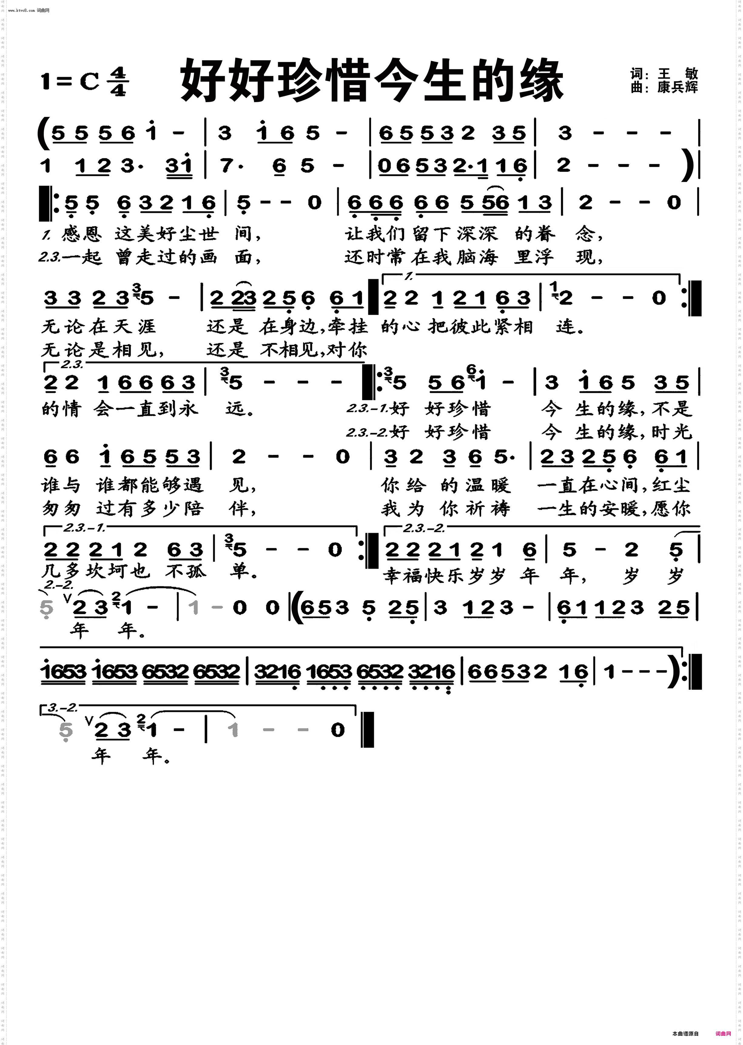 好好珍惜今生的缘_编号-215