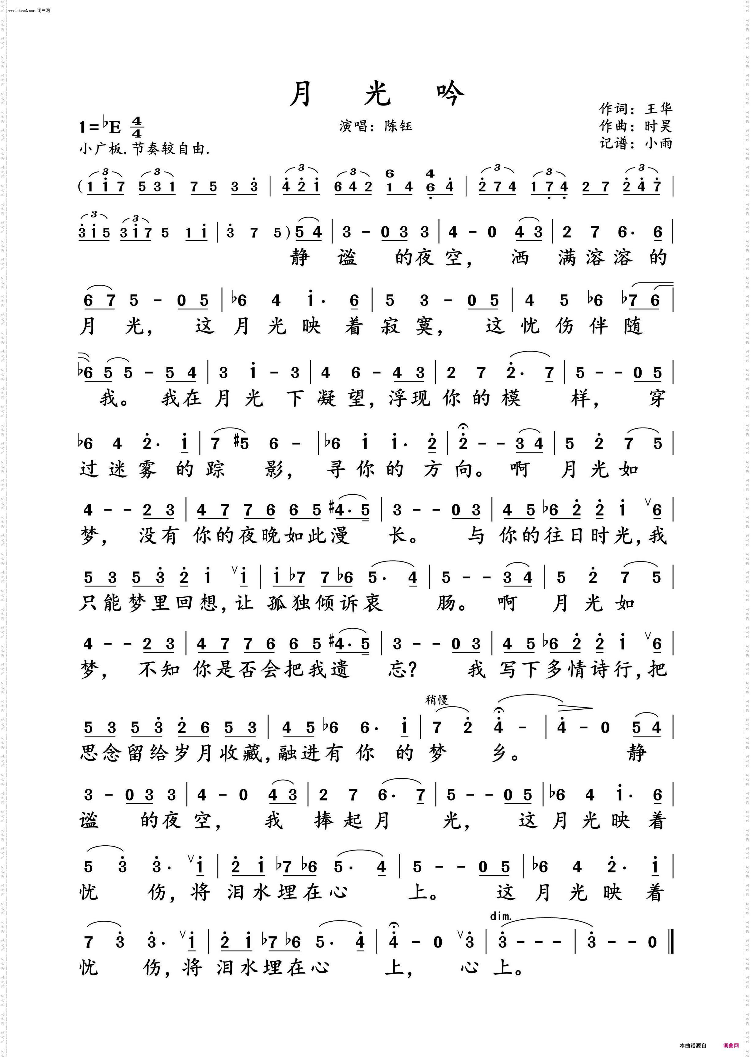 月光吟_陈钰 动态谱