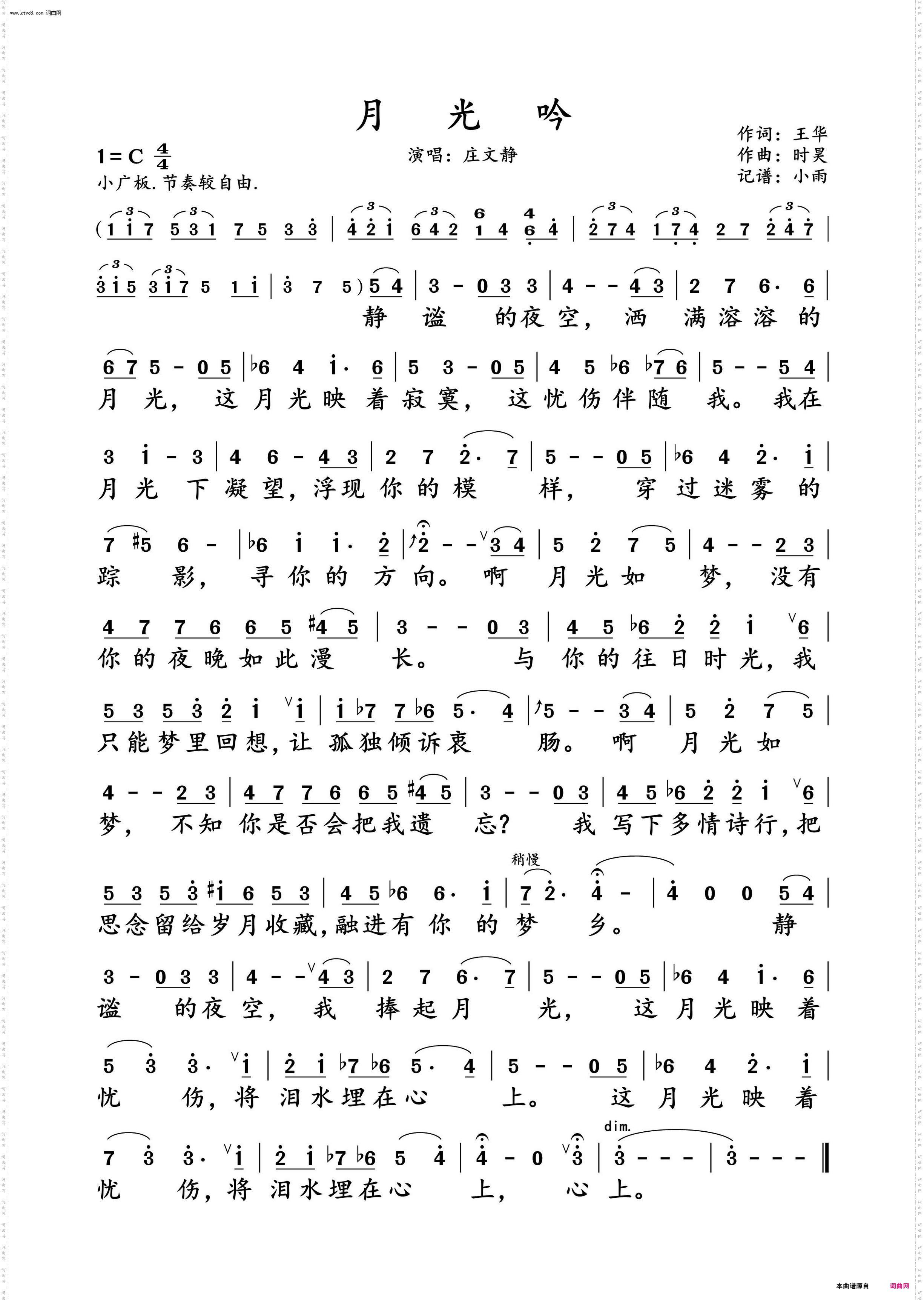 月光吟_庄文静 动态谱