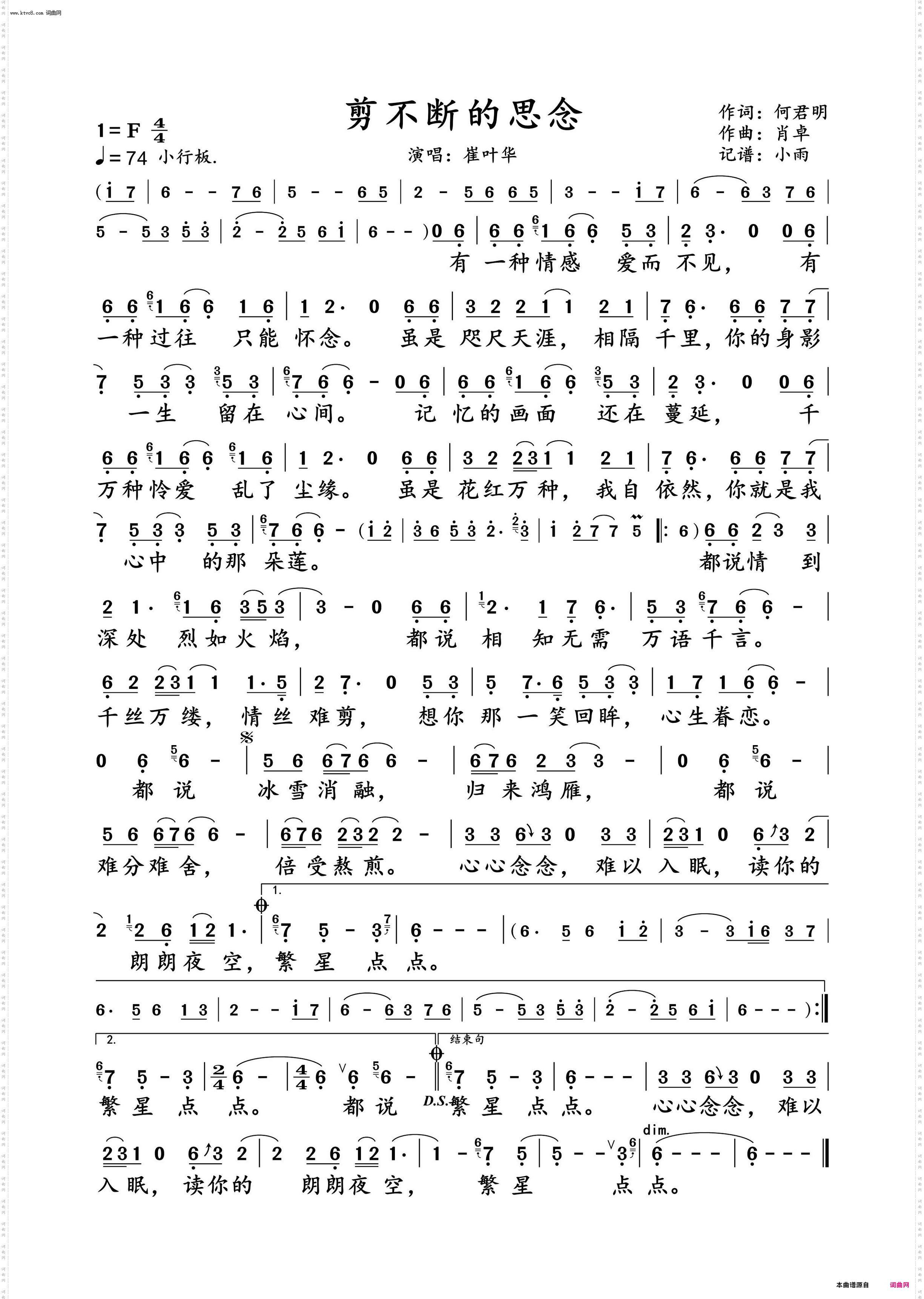 剪不断的思念_崔叶华 动态谱