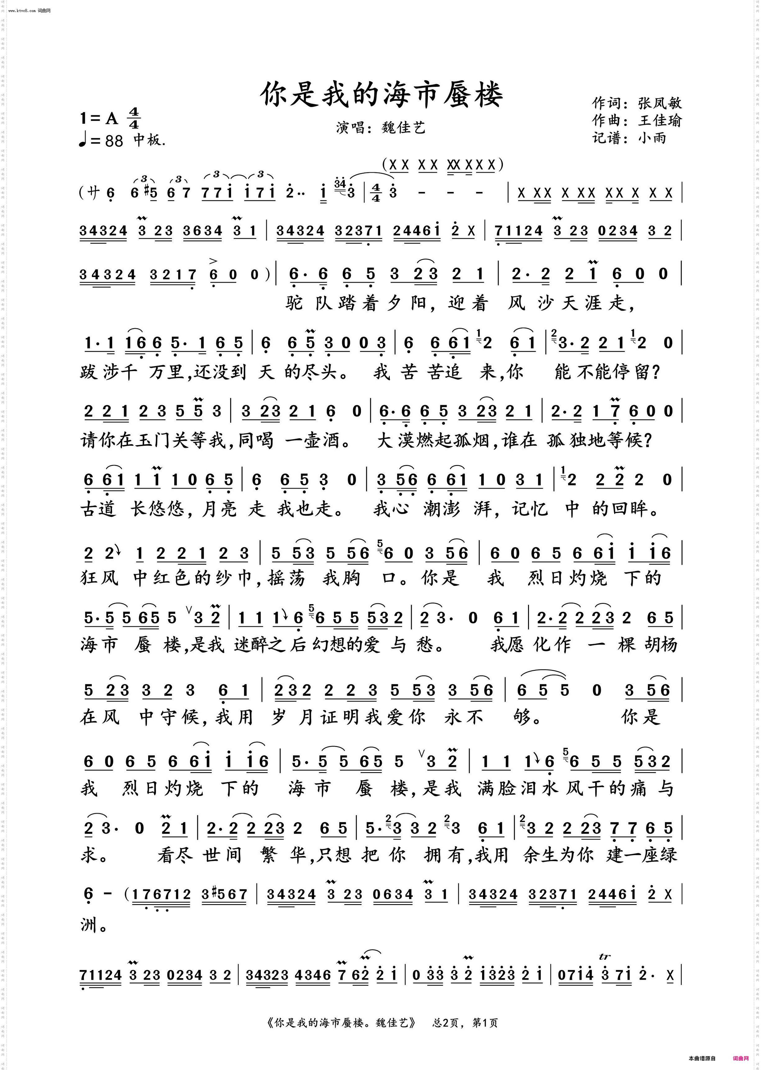 你是我的海市蜃楼_魏佳艺 动态谱