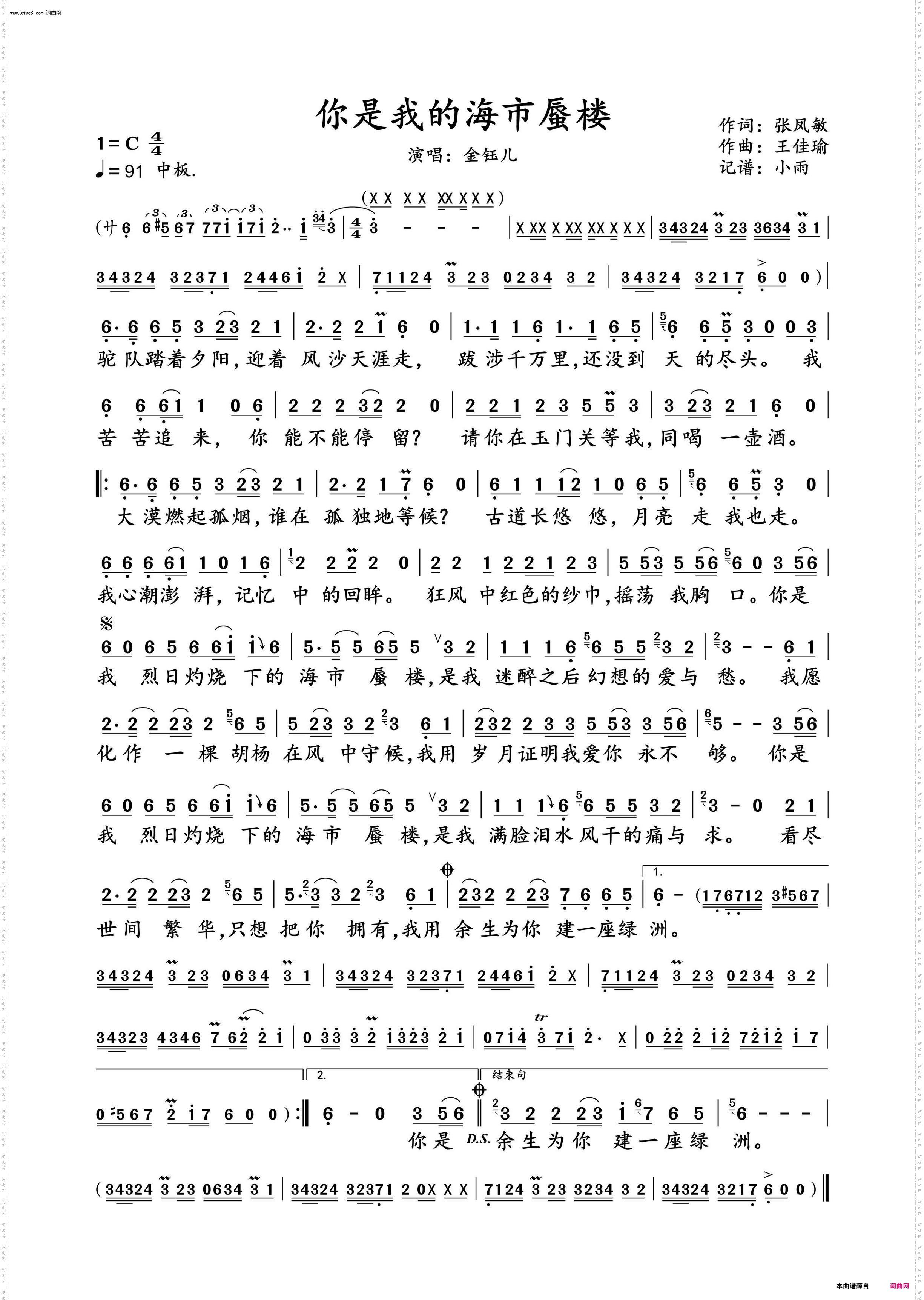 你是我的海市蜃楼_金钰儿 动态谱