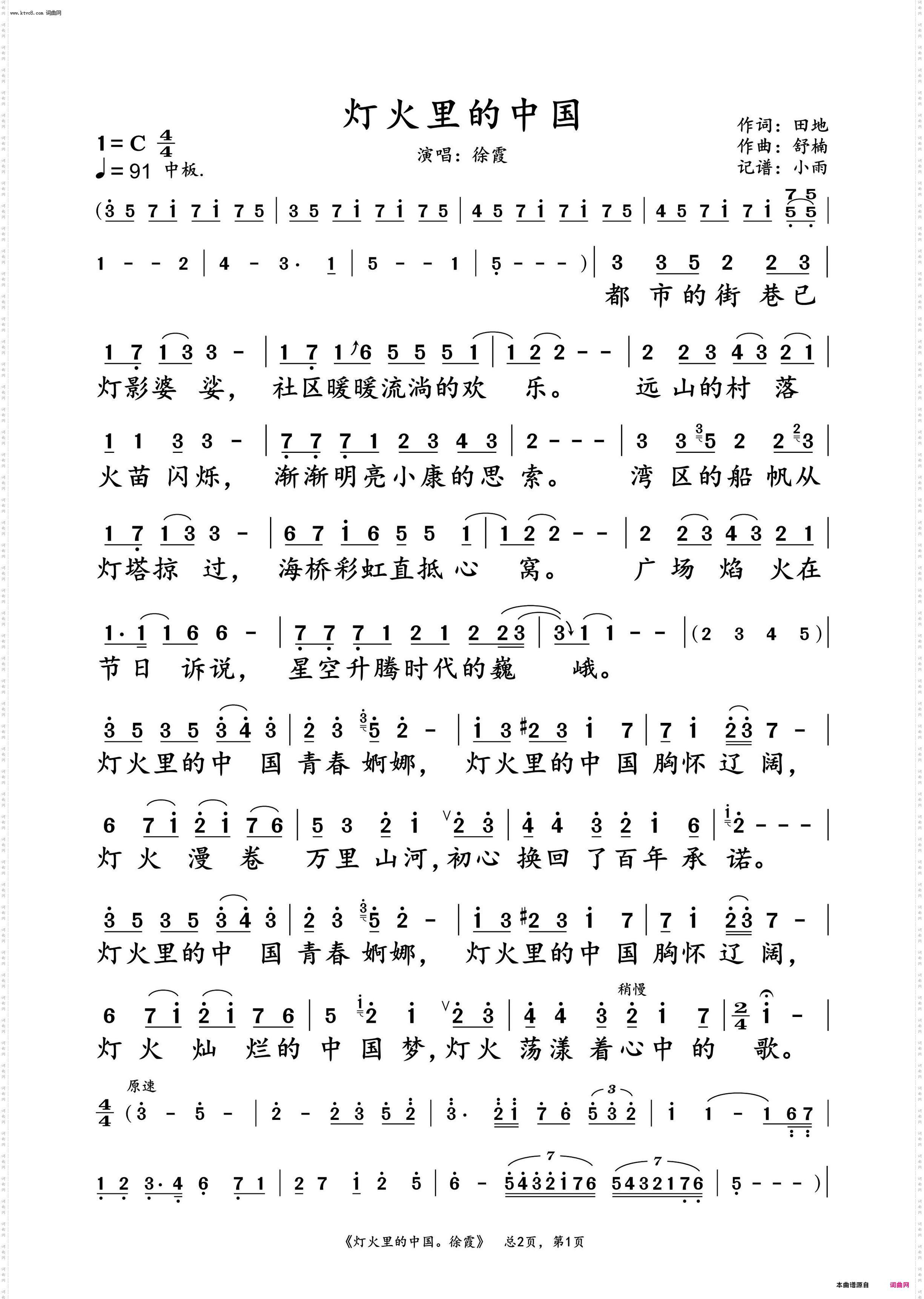 灯火里的中国_徐霞 动态谱