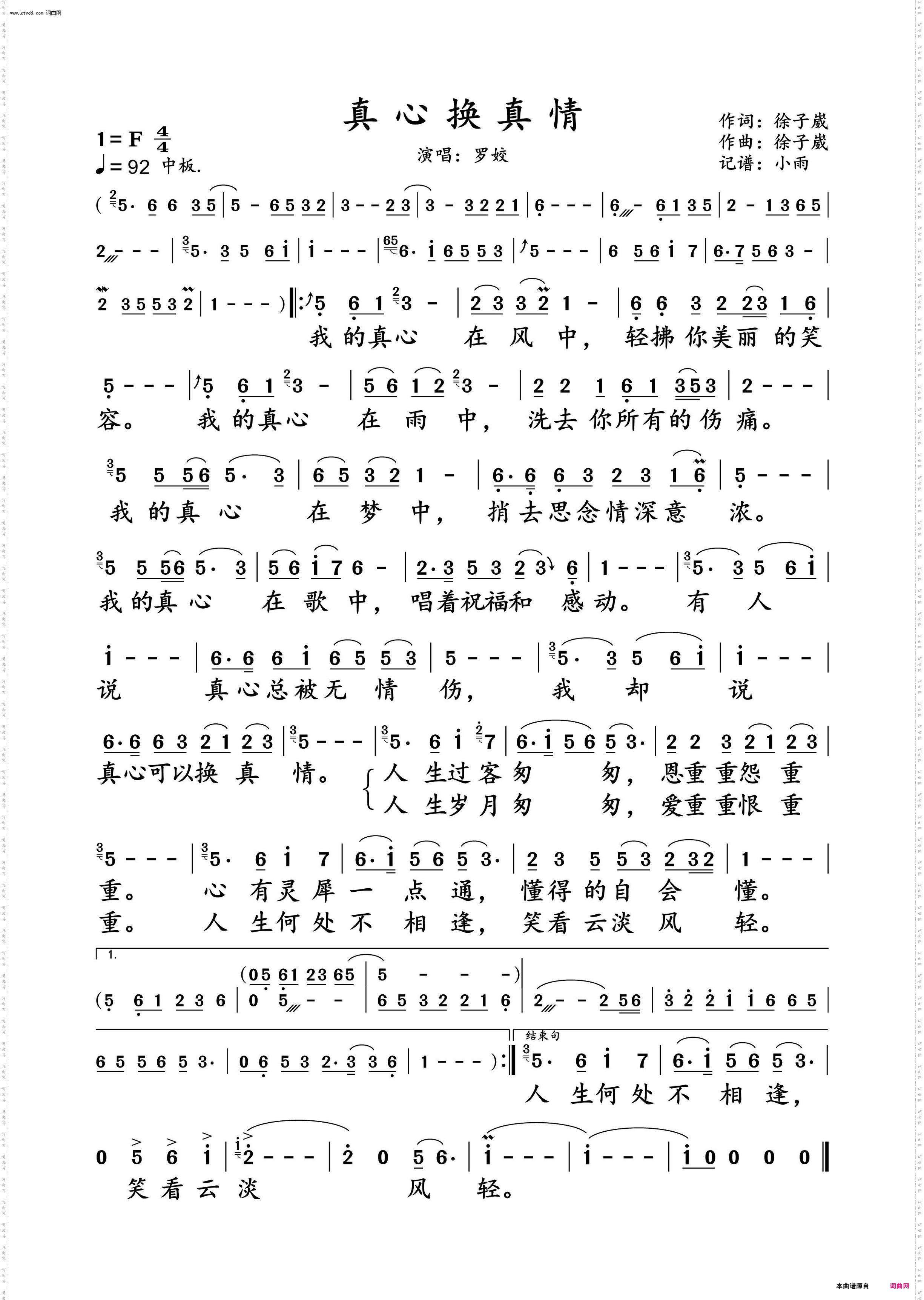 真心换真情_罗姣 动态谱