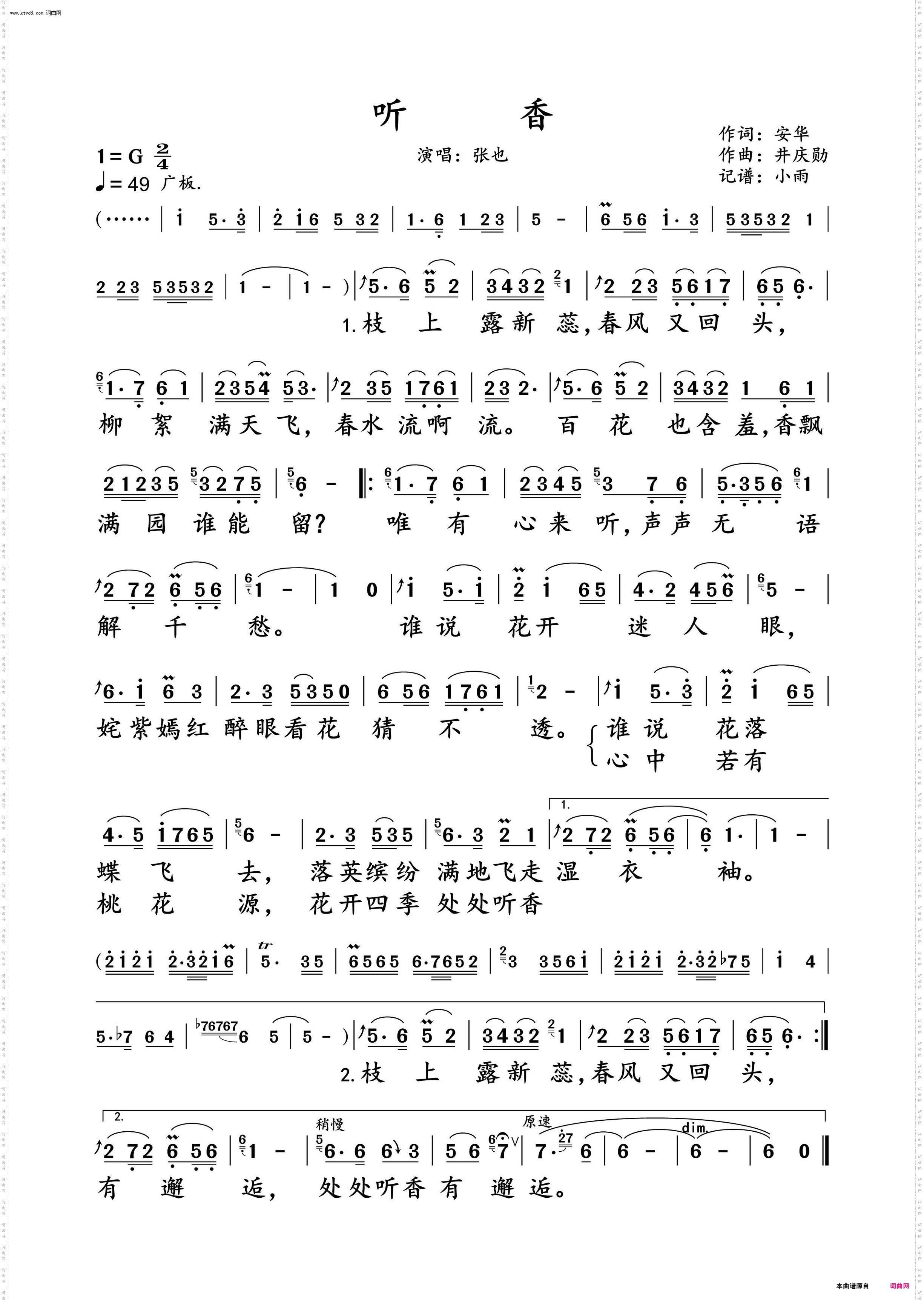 听香_张也 动态谱