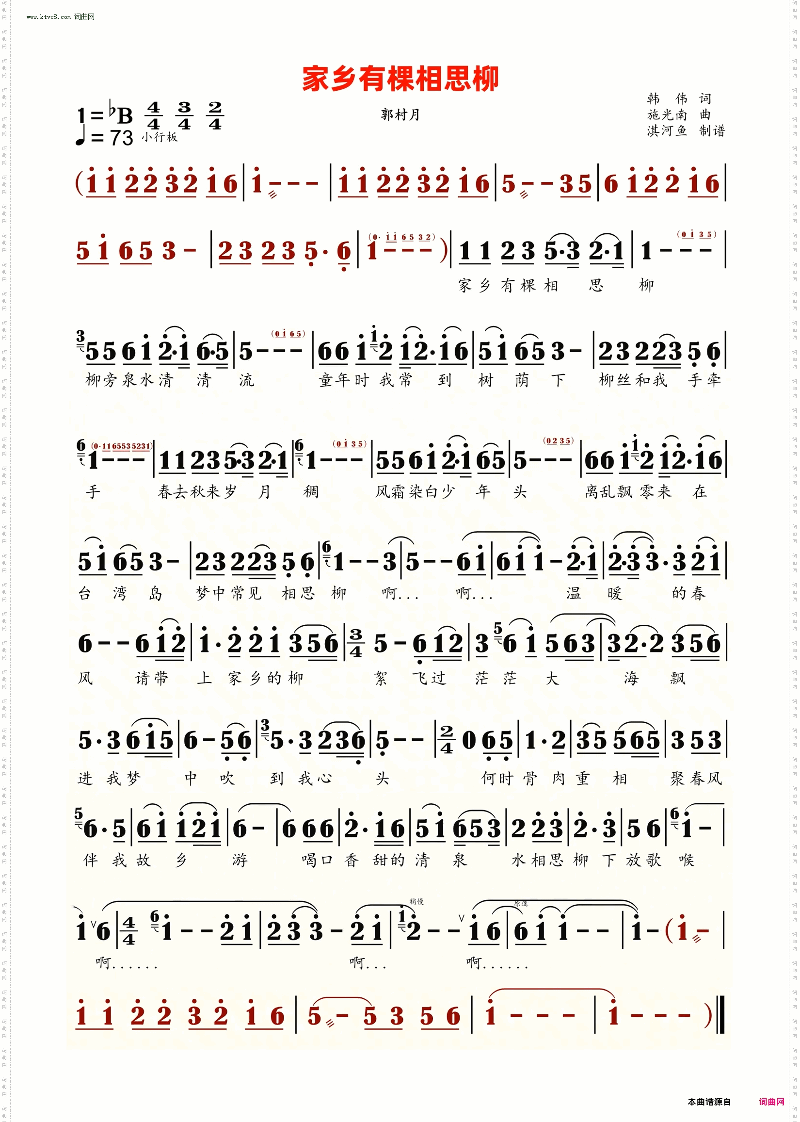 家乡有棵相思柳