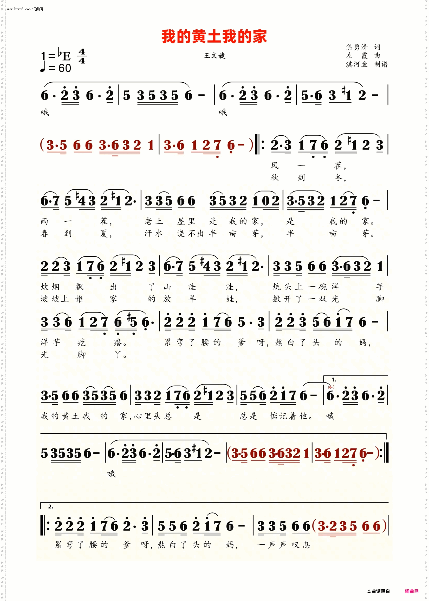 我的黄土我的家