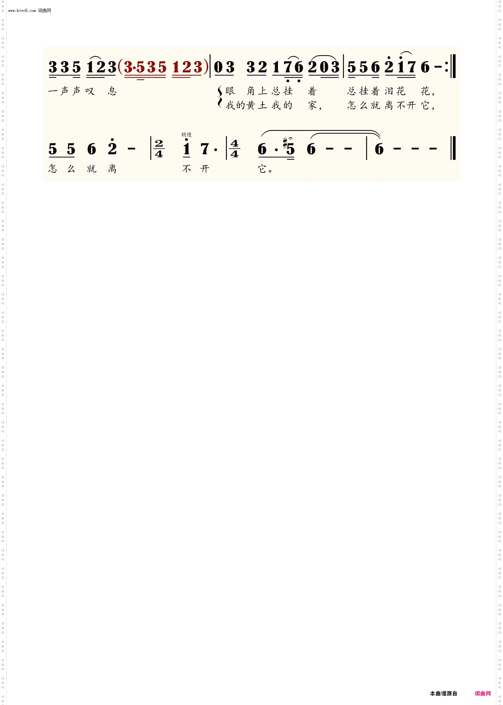 我的黄土我的家