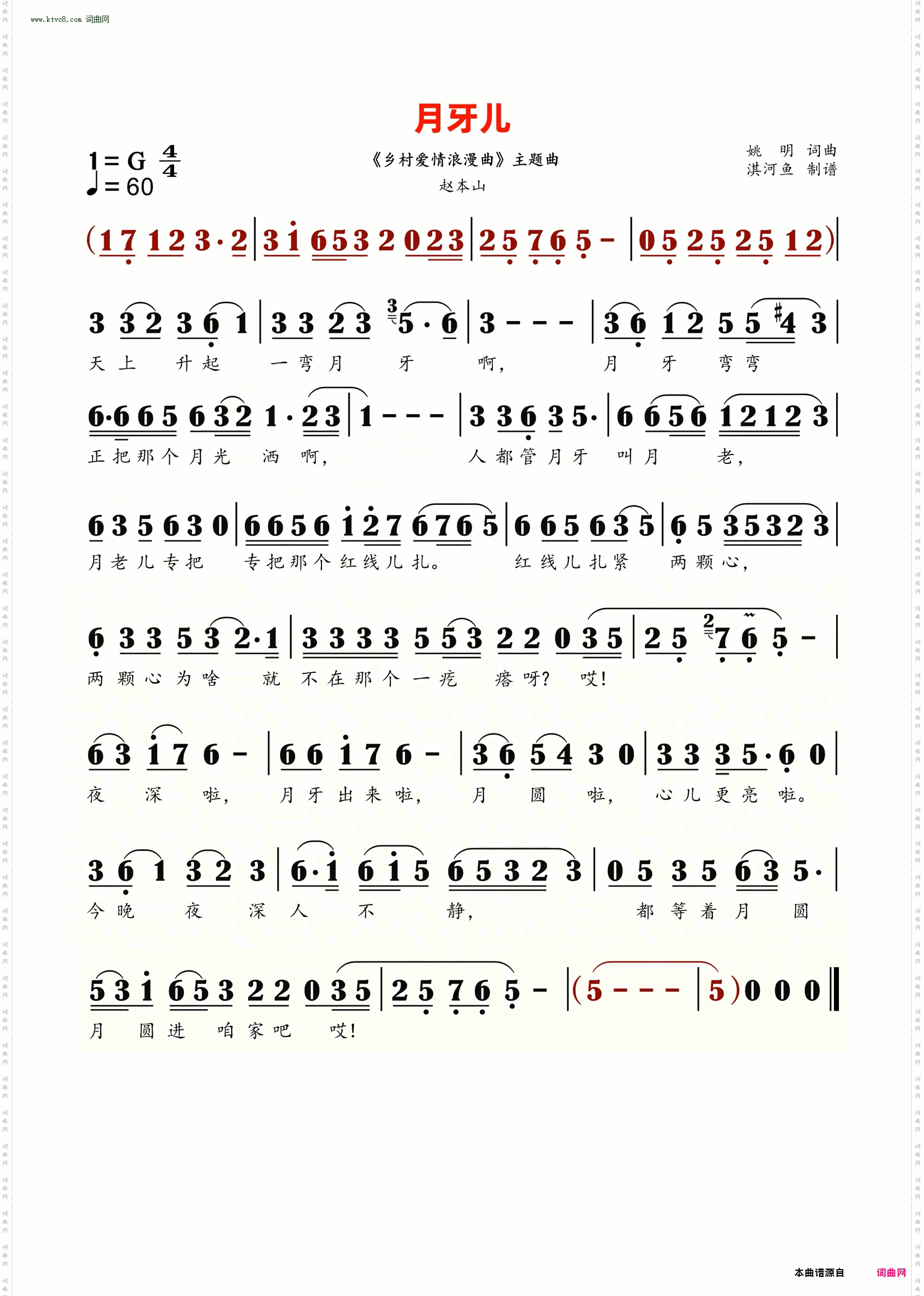 月牙儿_《乡村爱情浪漫曲》主题曲