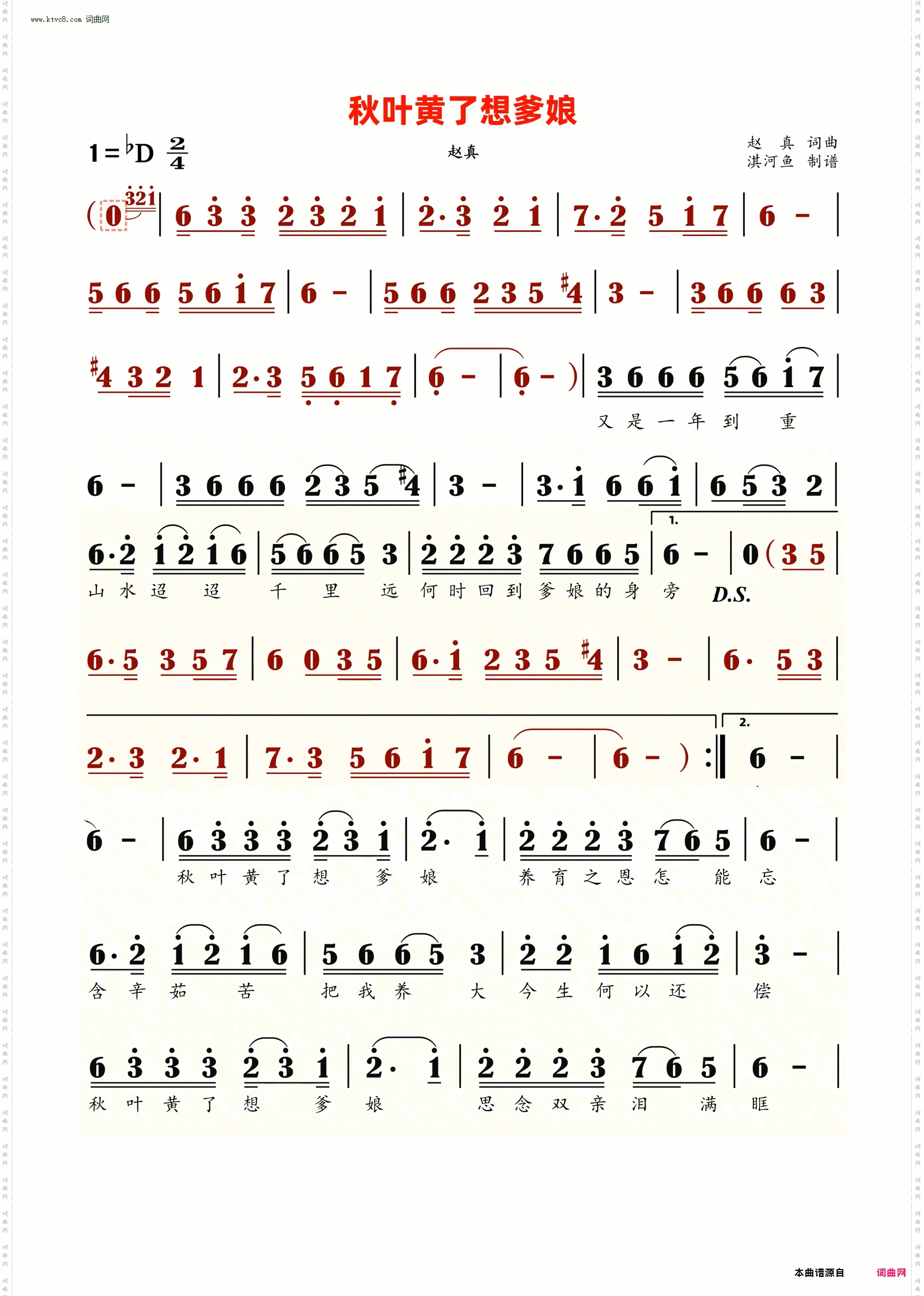 秋叶黄了想爹娘