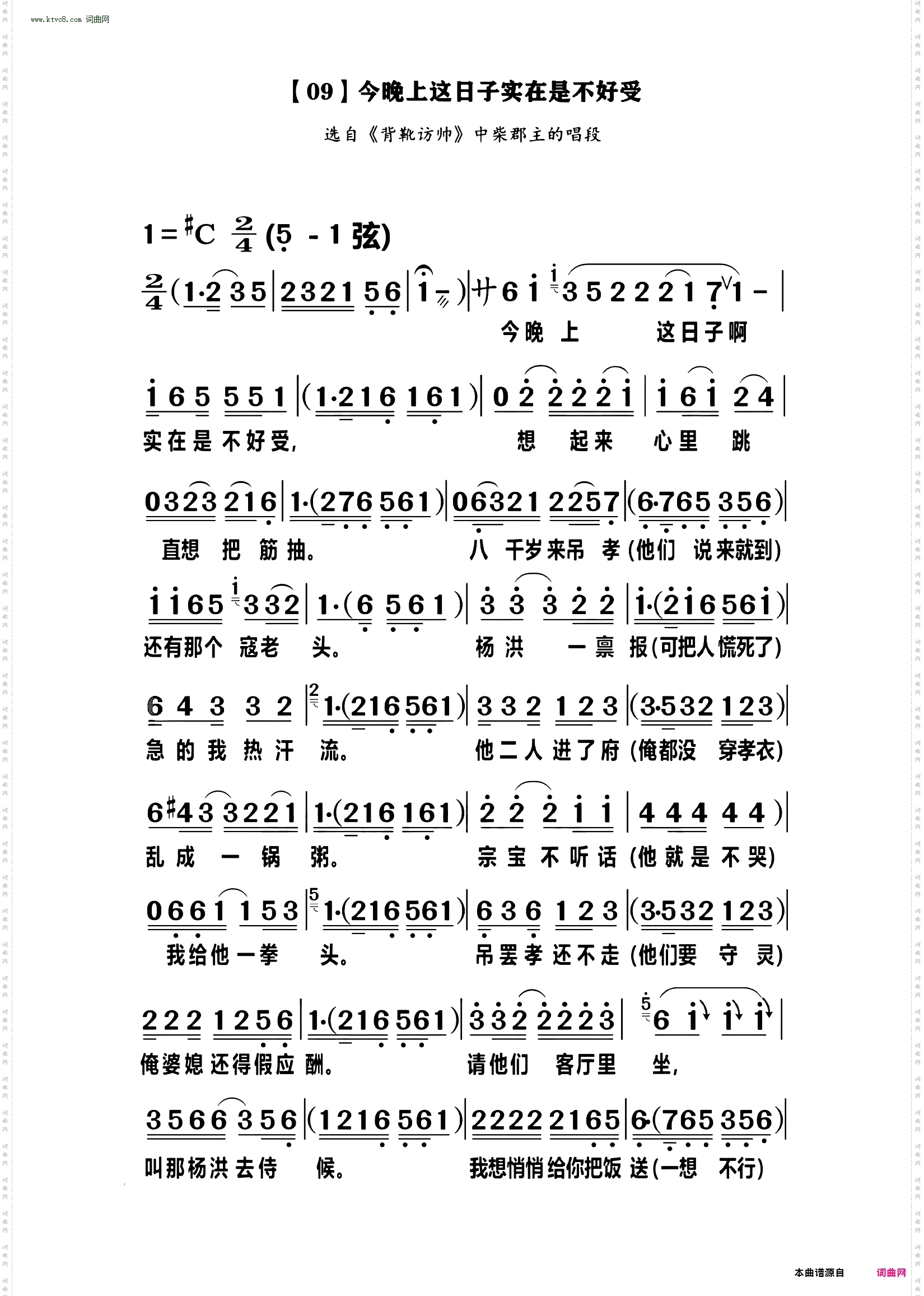 今晚上这日子实在是不好受_《背靴访帅》中柴郡主的唱段