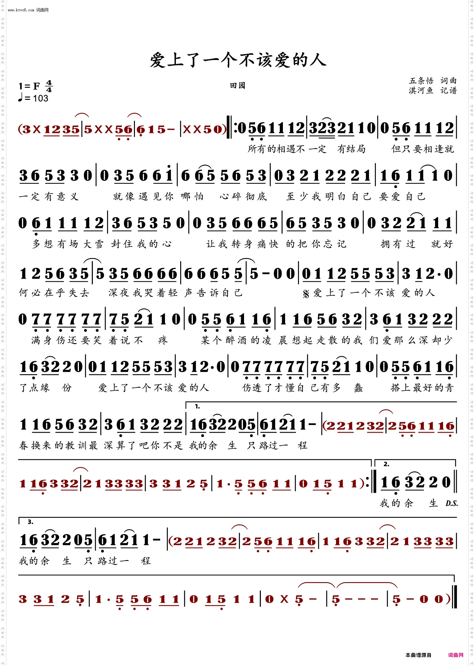 爱上了一个不该爱的人_田园