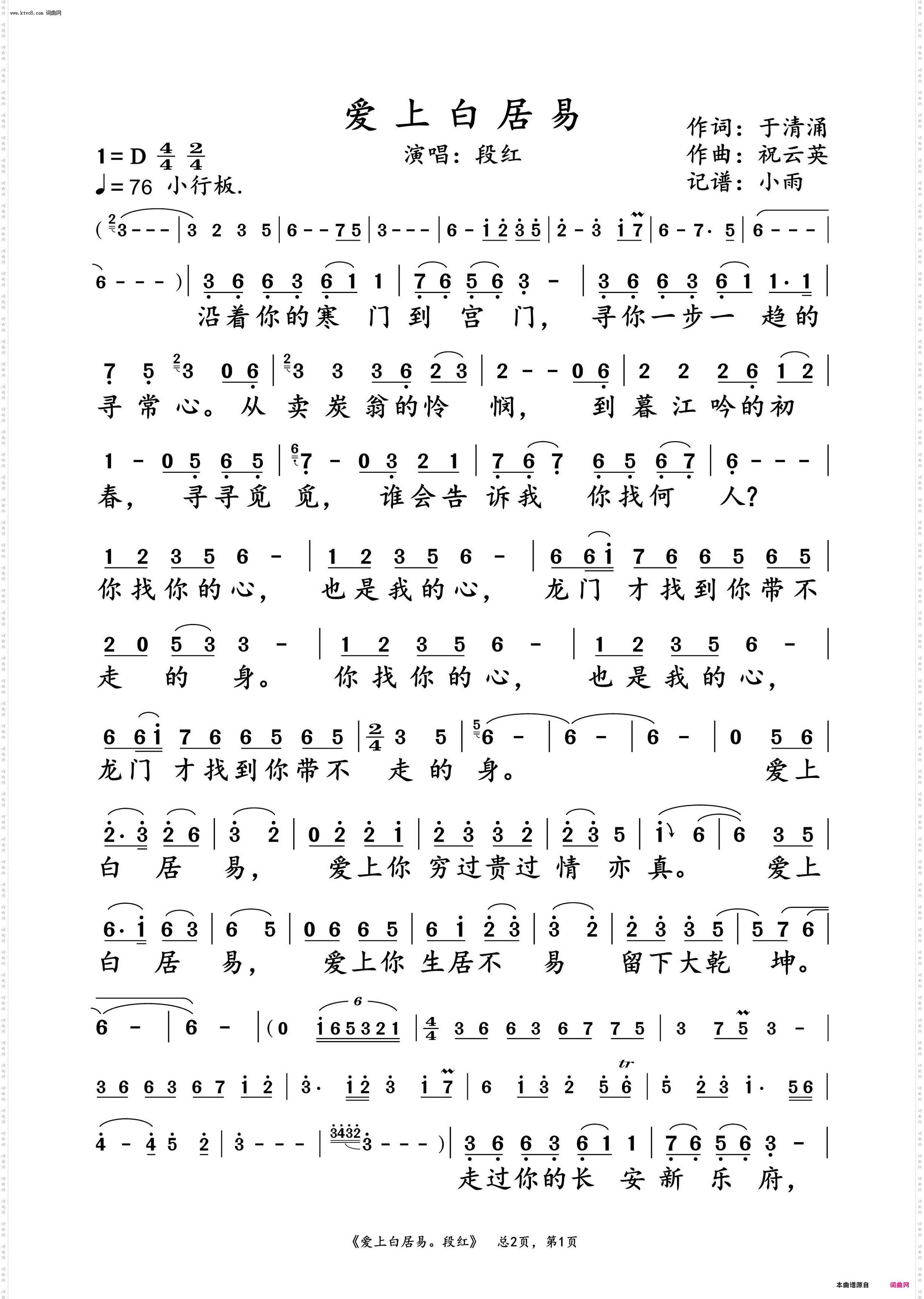 爱上白居易_段红 动态谱