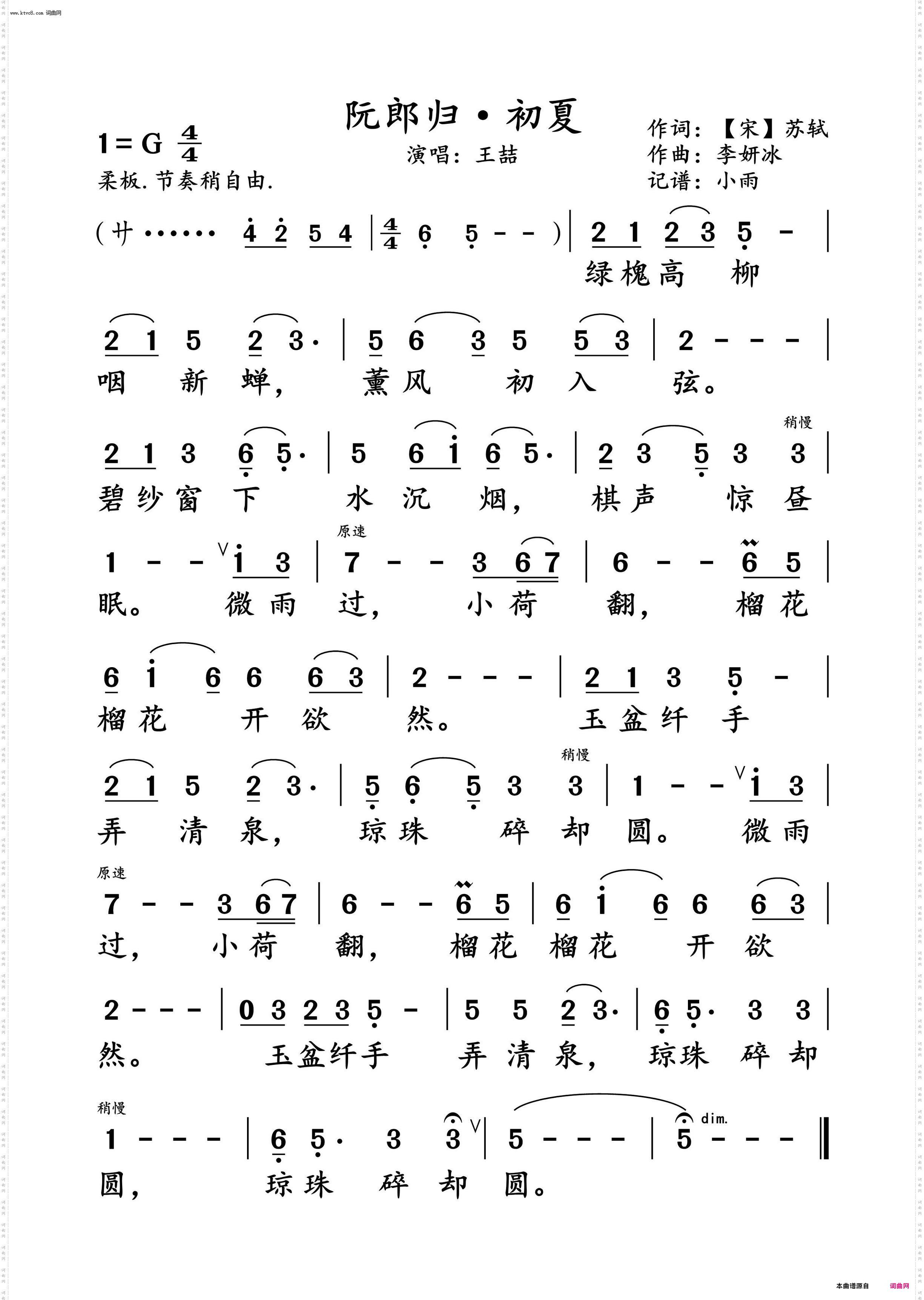 阮郎归·初夏_王喆 动态谱