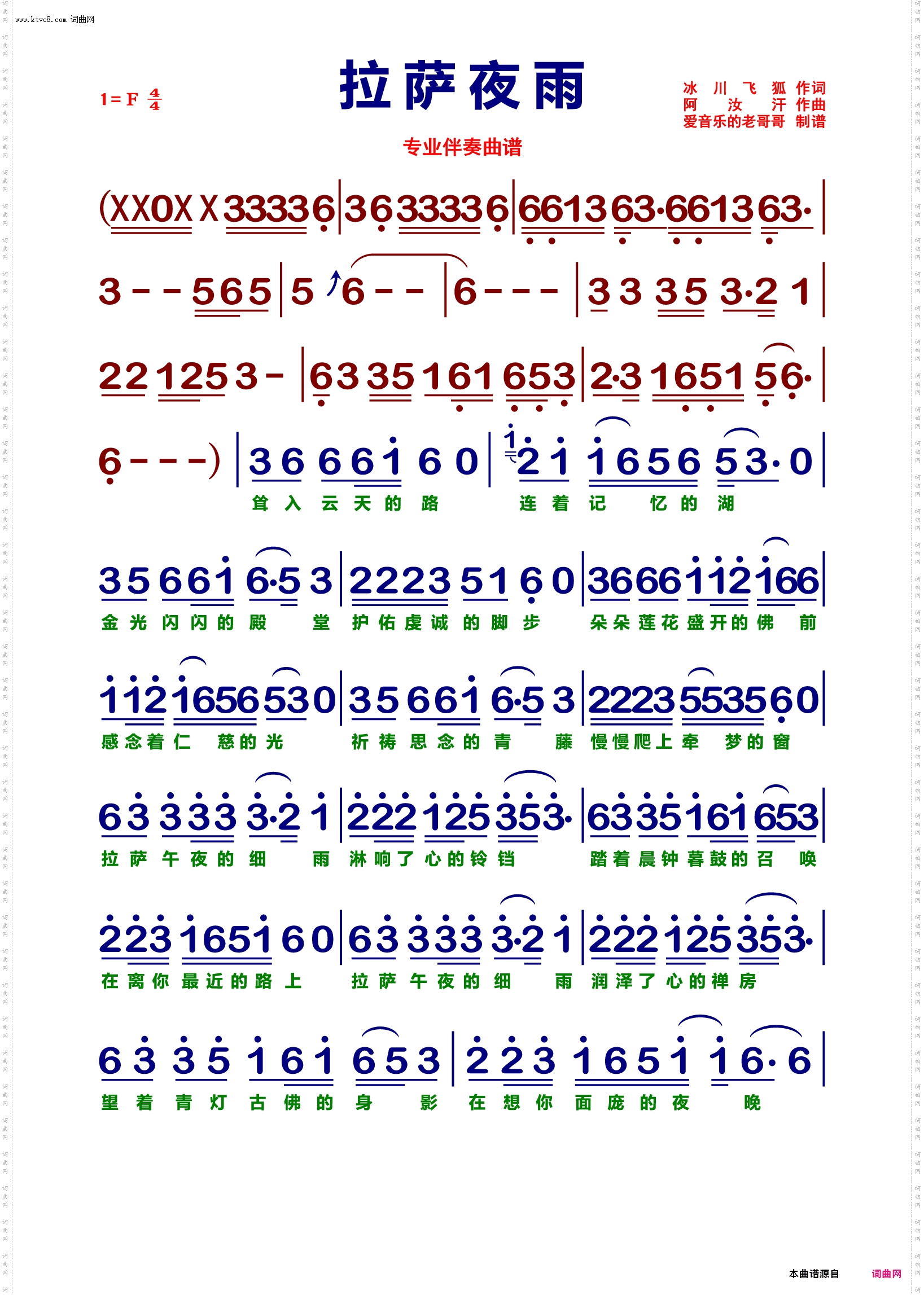 拉萨夜雨 拉萨夜雨_【动态伴奏曲谱】