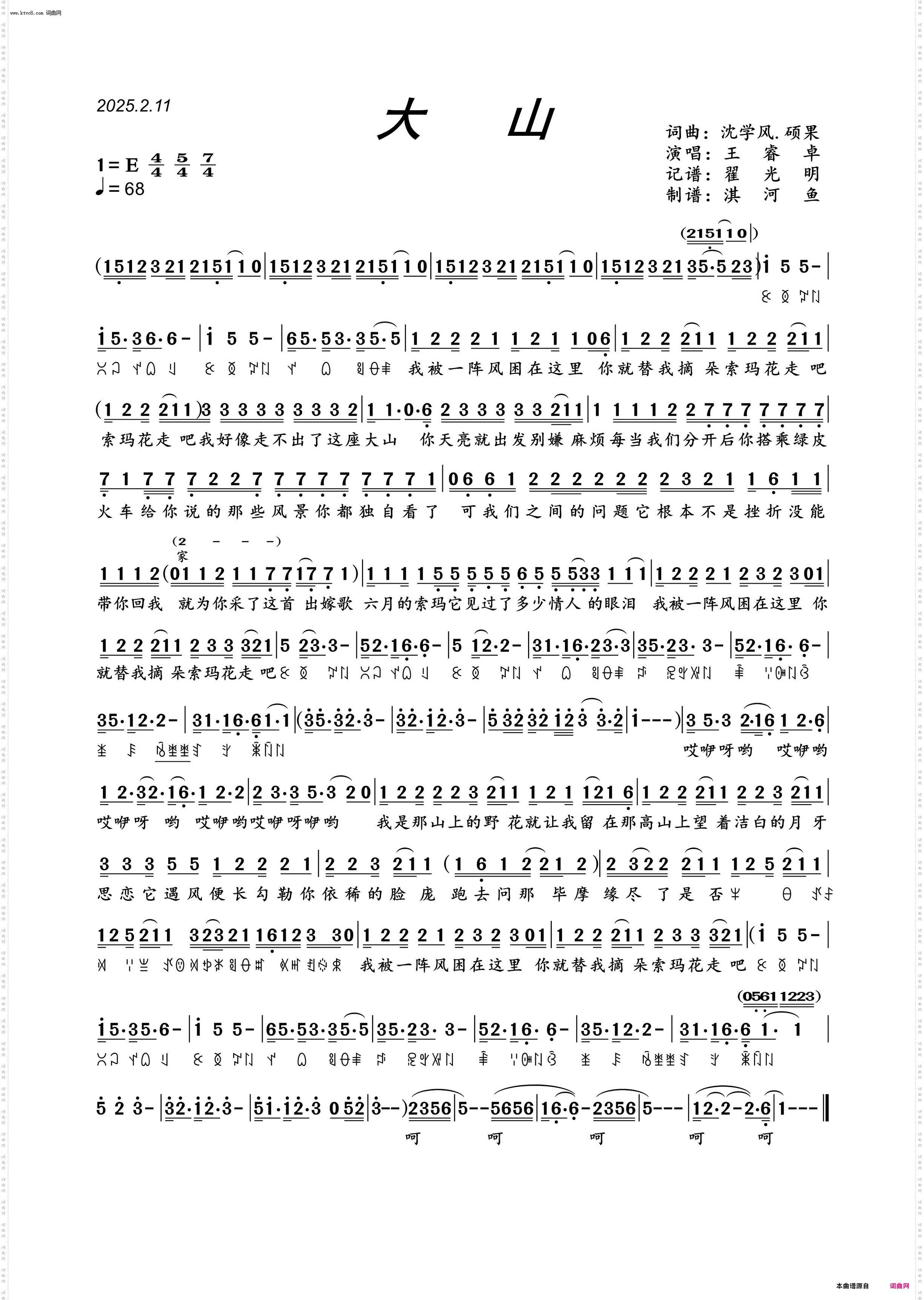 大山_王睿卓演唱